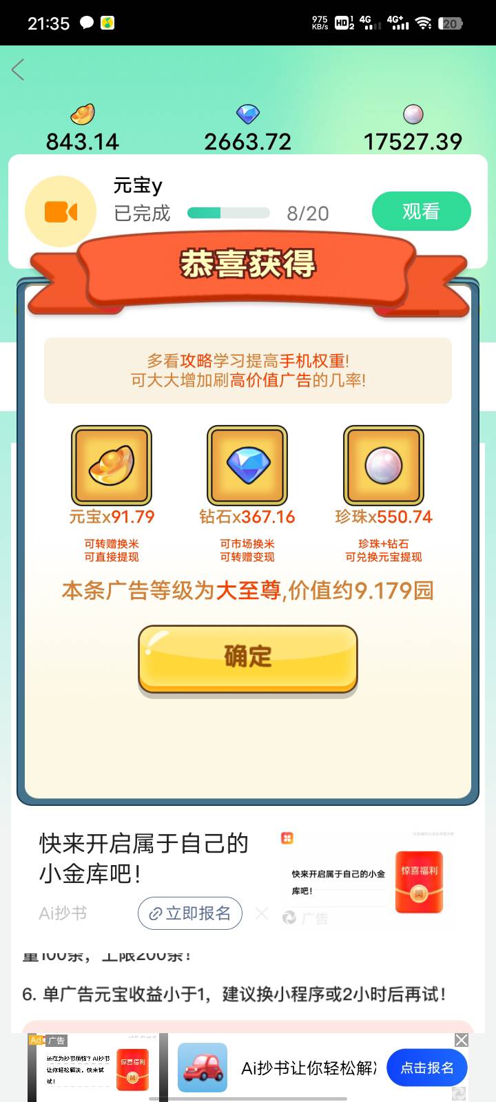 微光也是好起来了，一个快1毛，要用好友助力的次数看才会多

43 / 作者:小黄人- / 
