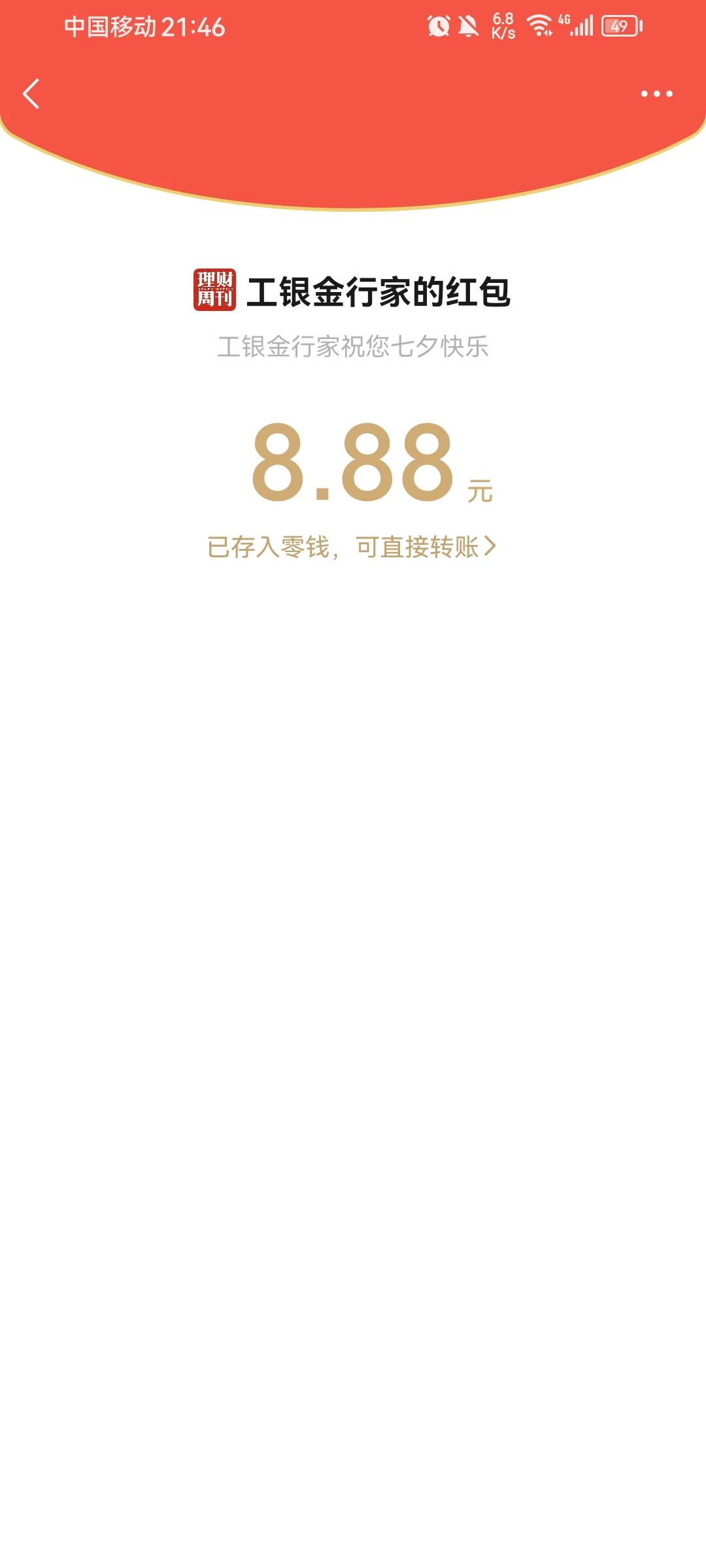 工银金管家还有，昨天没中，今天中了


32 / 作者:伊楼丶丶 / 