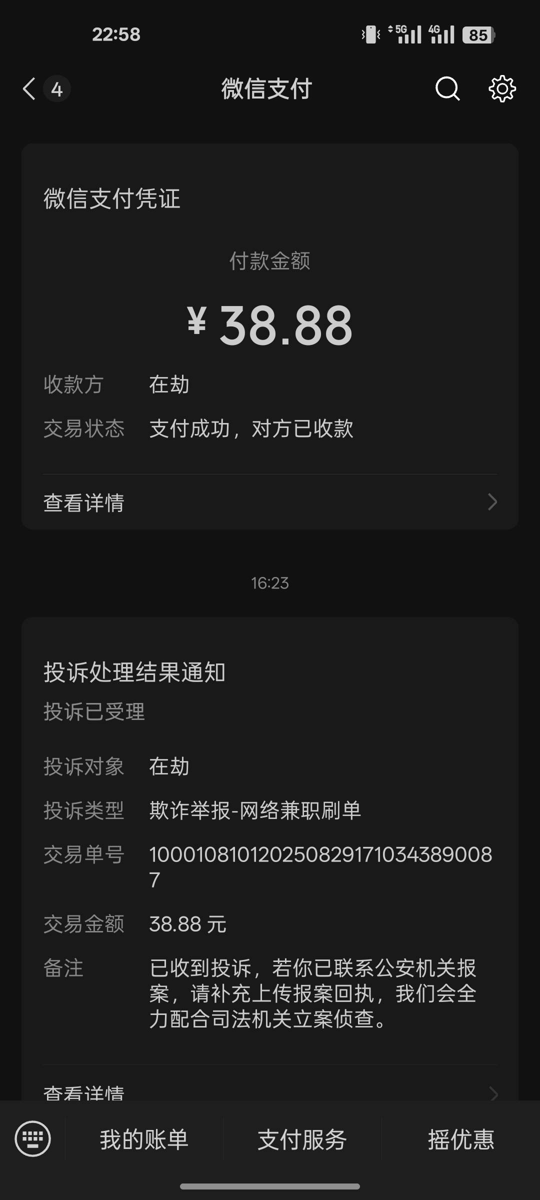 刚搜了帖子李明阳。今天反申请的38.88，就是这个c生在卡农发帖子我才去上的，早知道先38 / 作者:北辰雨墨 / 