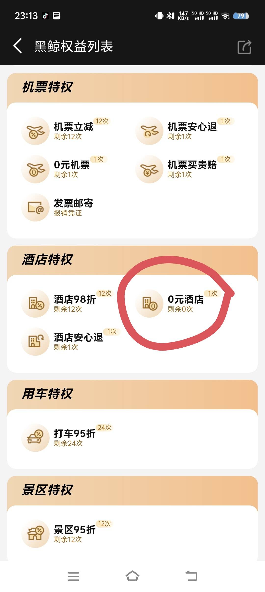 同程生日周178的年卡能有多少润
68 / 作者:小清纯 / 