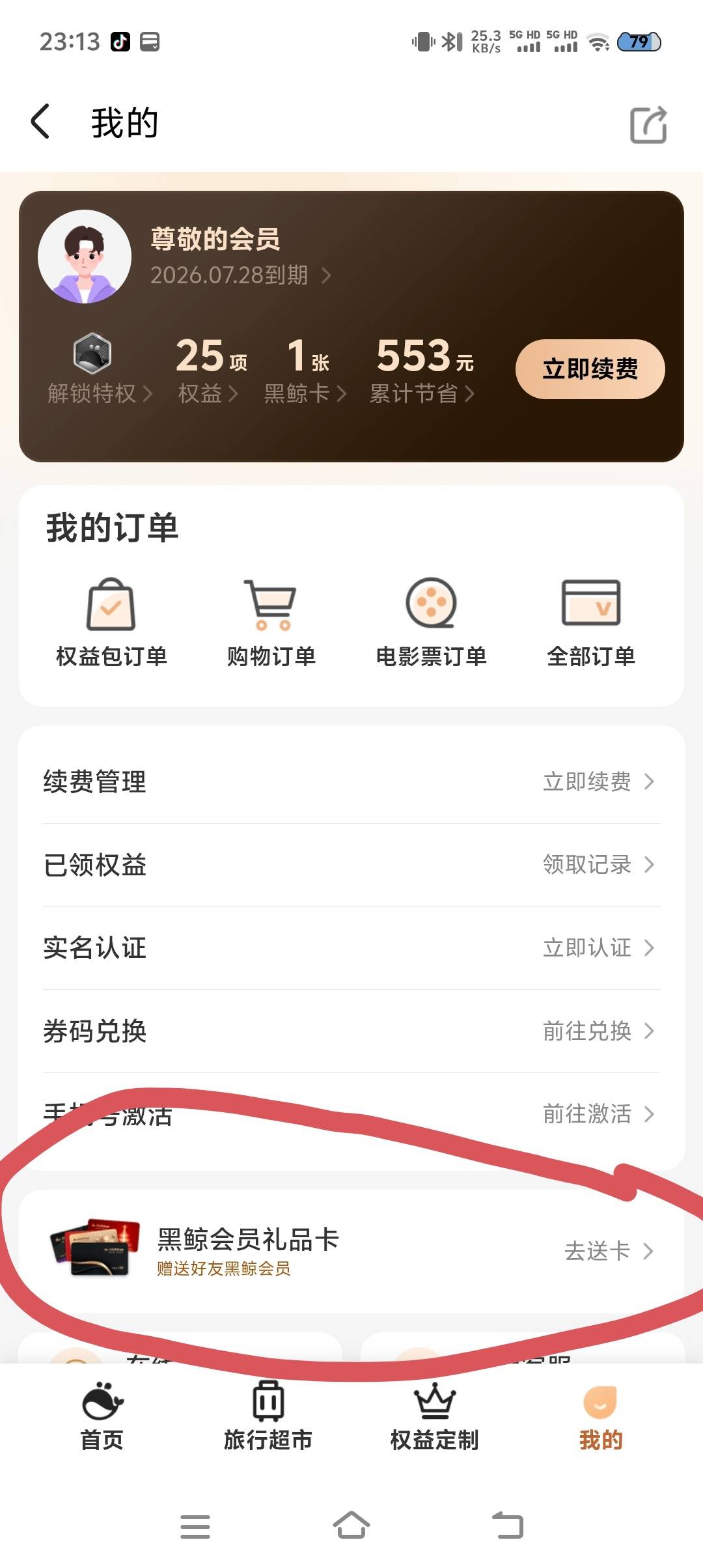 同程生日周178的年卡能有多少润
20 / 作者:小清纯 / 