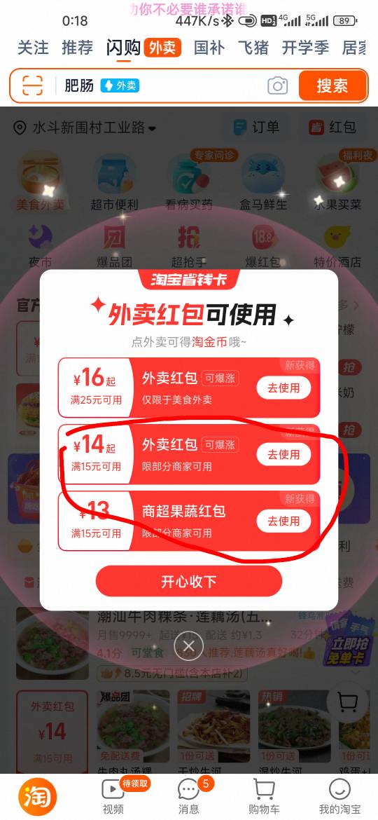 淘宝闪购真给力，持续几个月活动了，两个都可以超市或者买菜

17 / 作者:孤独成瘾888 / 