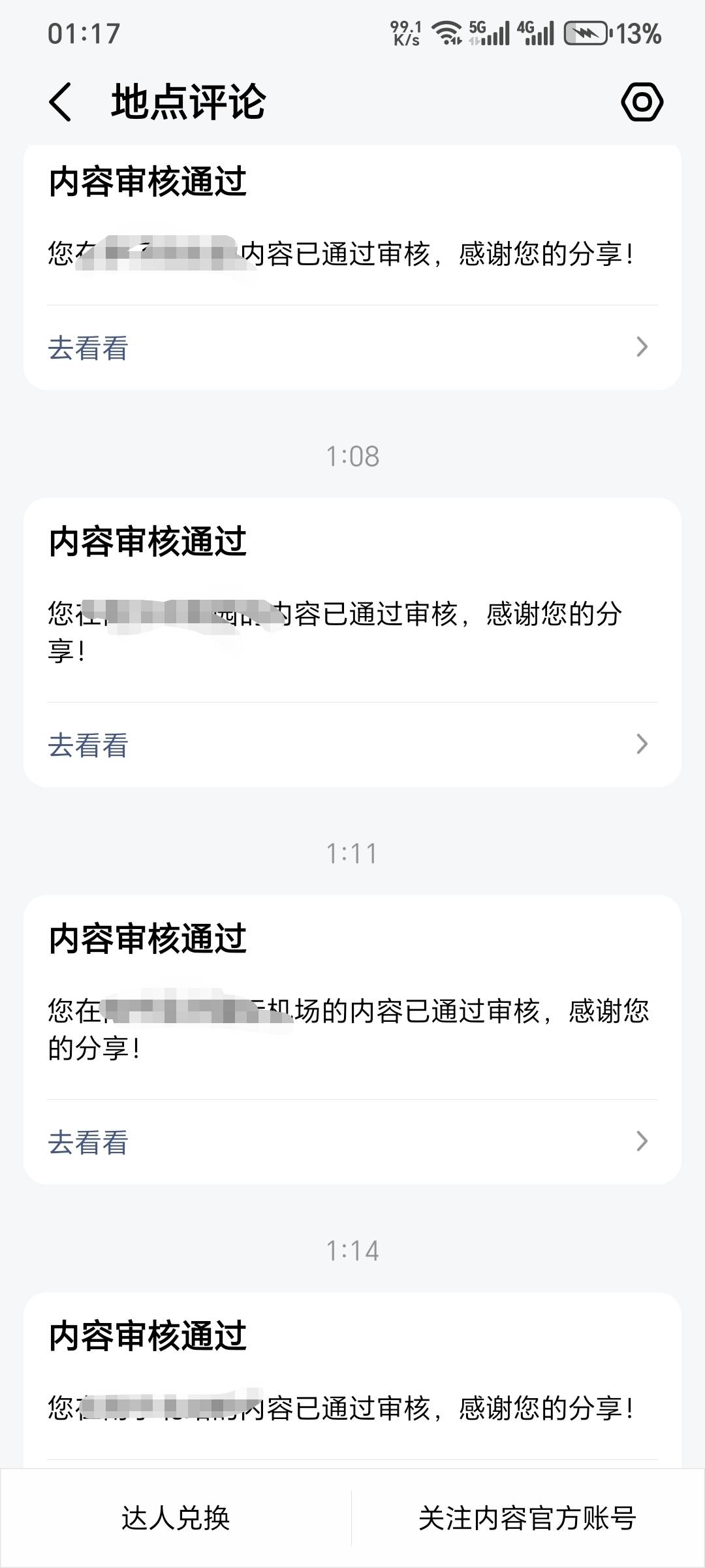 高德半小时10条全过，不懂你们怎么会不通过，是不是没好好按照规则搞



100 / 作者:深海°y / 