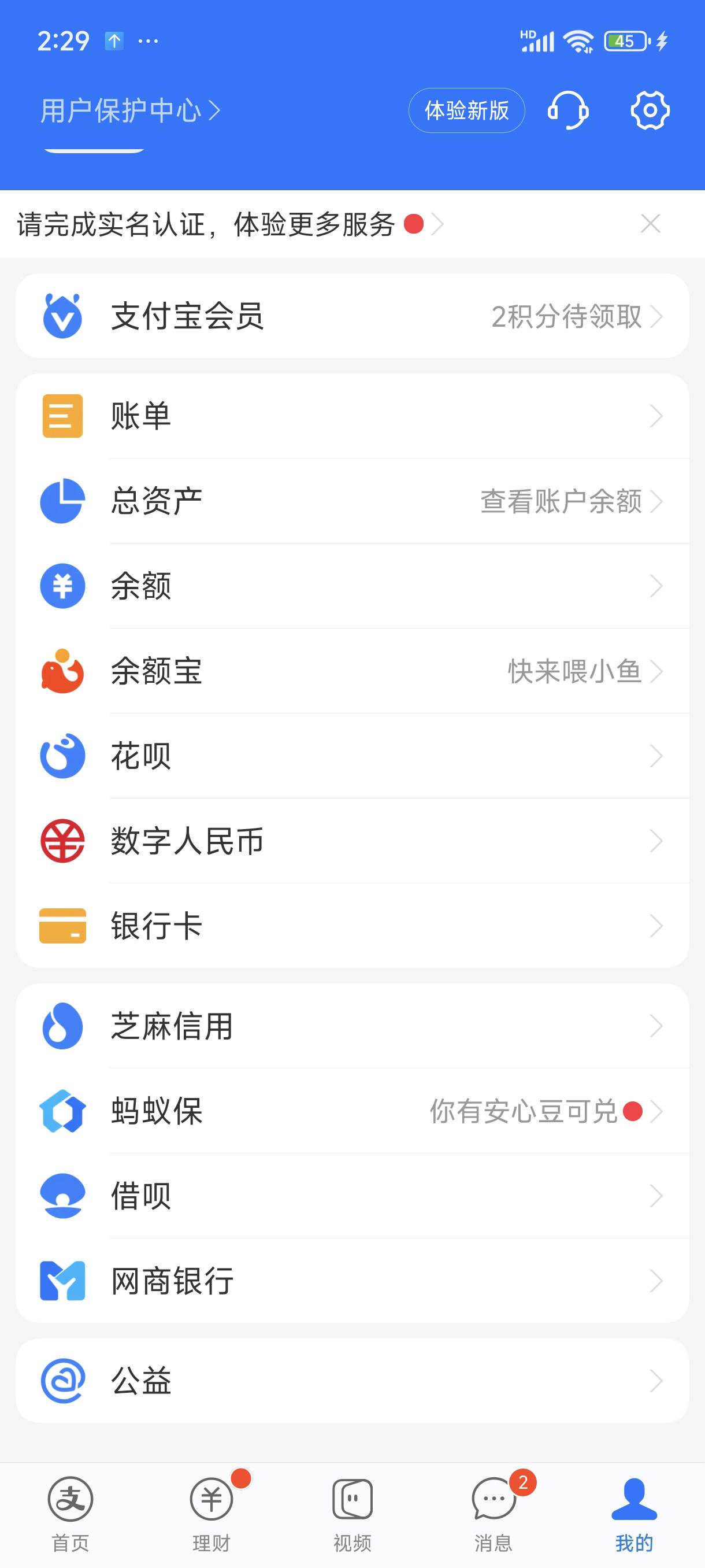 才发现原来我有4个支付宝，我已经实名过三个号了，这个号显示让我去实名认证，我去实62 / 作者:雾绕空山a / 