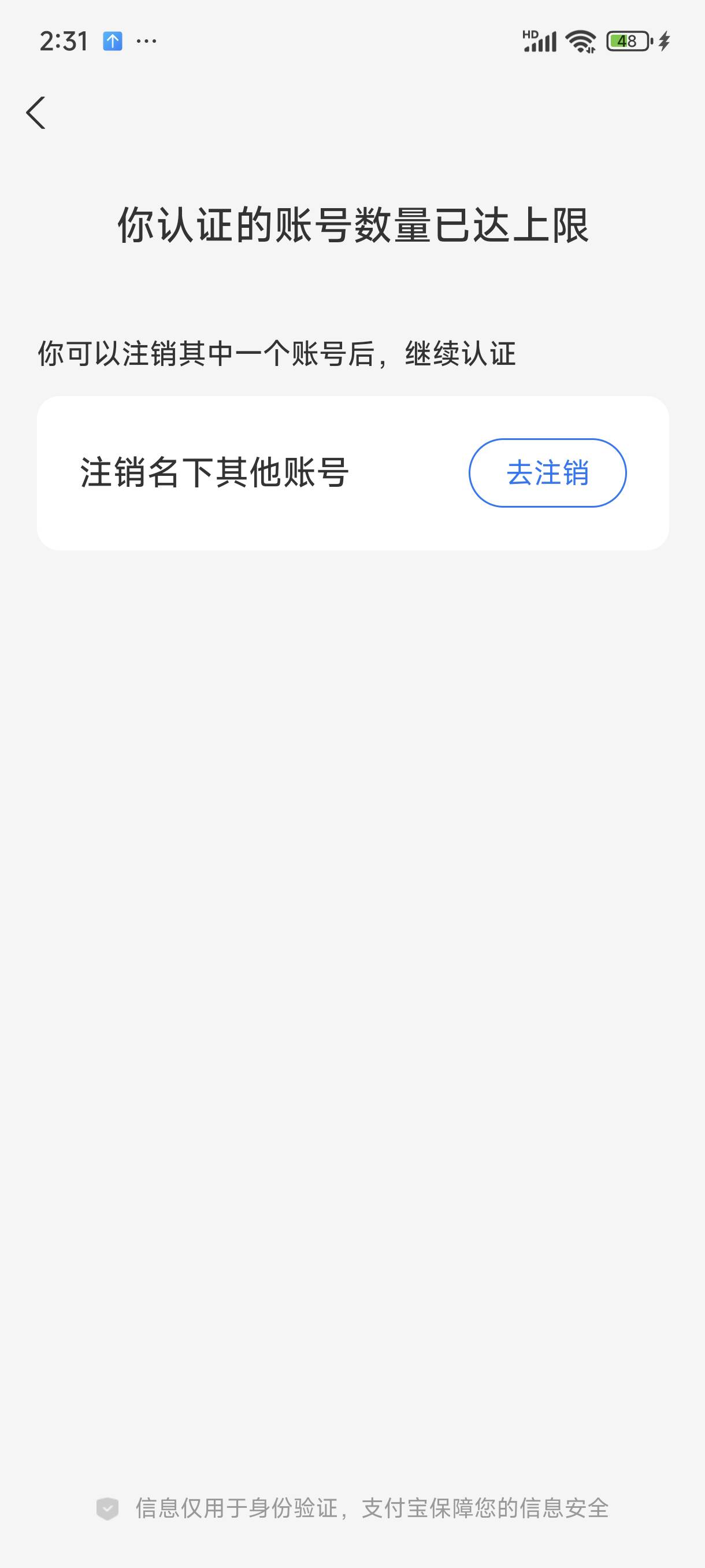 才发现原来我有4个支付宝，我已经实名过三个号了，这个号显示让我去实名认证，我去实48 / 作者:雾绕空山a / 