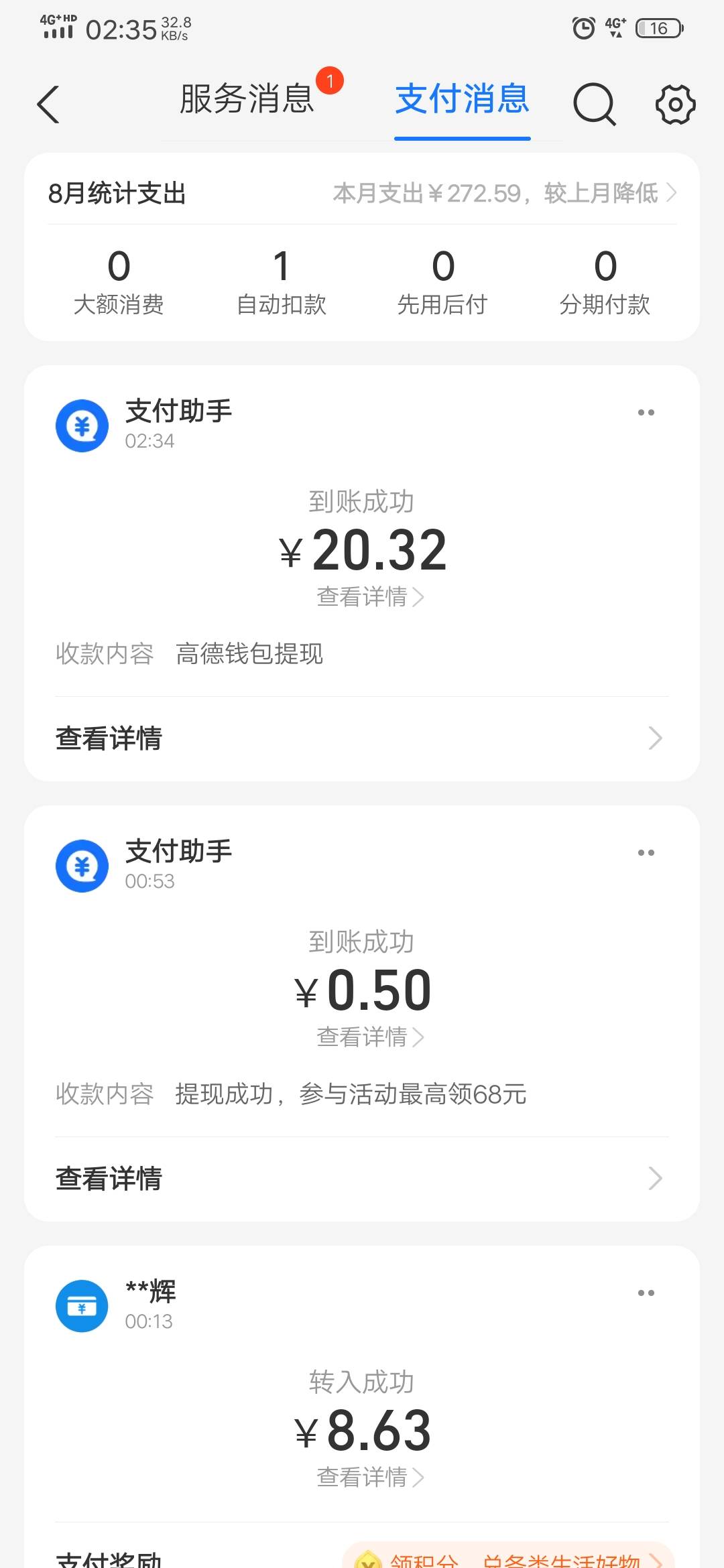 高德秒到，一开始豆包评论过了却没有抽奖次数。不要豆包复制粘贴，我复制的就过了三条45 / 作者:c9辉 / 