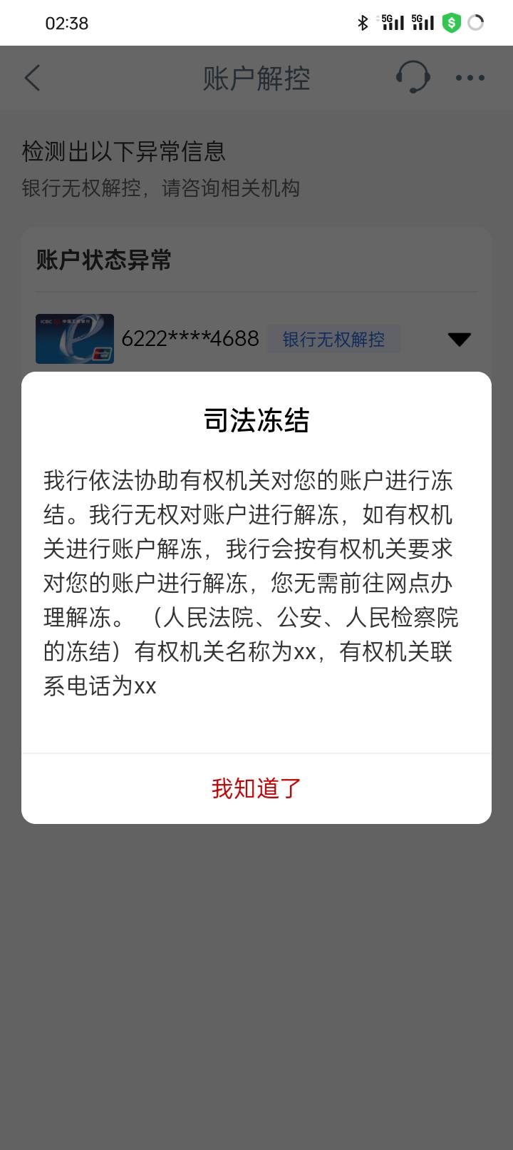 哎呦我去了 找人拿了100现金 存到工行 结果被冻结了 昨天下午还能用的 真的服了

37 / 作者:那可不一定 / 