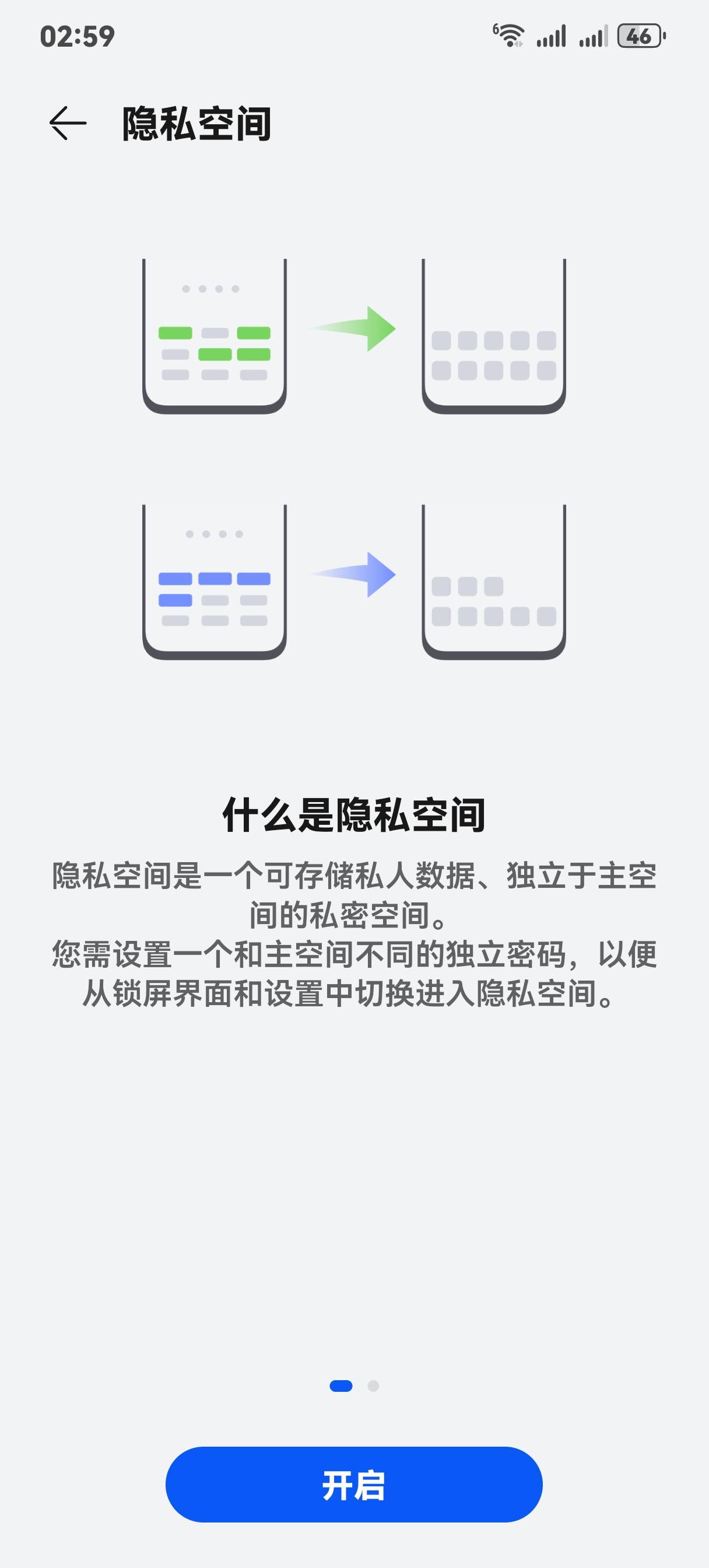高德华为直接隐私空间就行了，爽啊，还得是遥遥领先

67 / 作者:老农飞行员8 / 