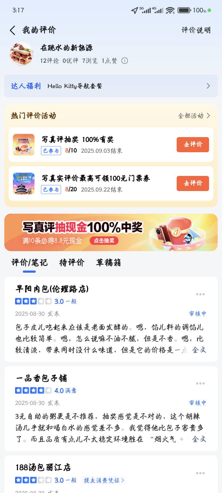 随便找个点评.的句子不停的各种删减缝合，然后在用支付宝付款自己度小满账单，因为我8 / 作者:qiancen / 
