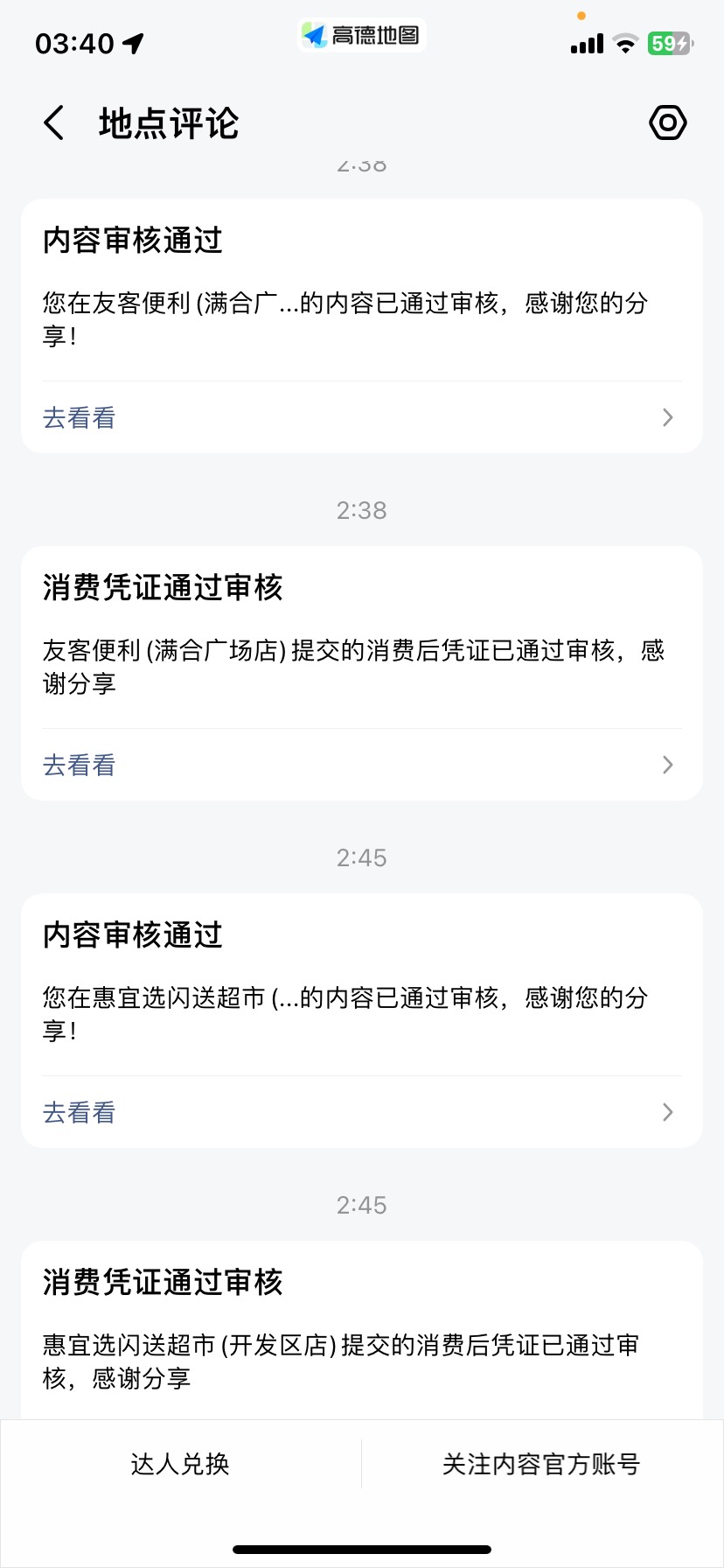 怎么看哪条审核通过了，哪条没通过，我提交了三条，就一次抽奖机会，我看3条评论都通95 / 作者:米蘭的小铁匠 / 