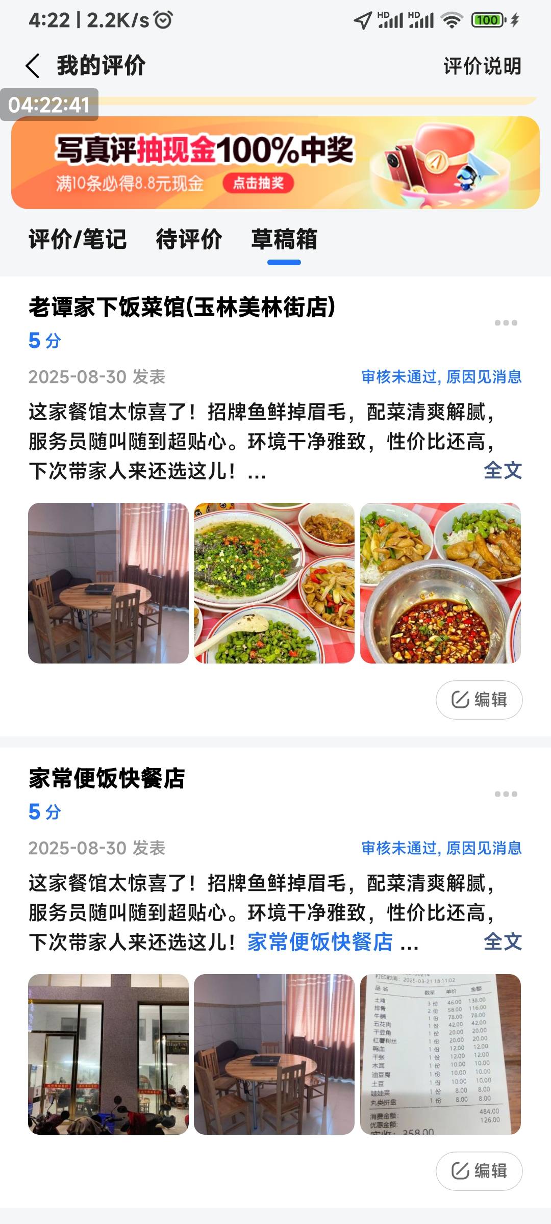 高德评价和图片都要不同才行吗？

2 / 作者:申毛度日 / 