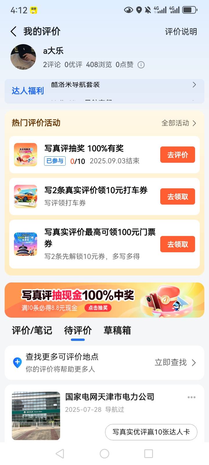 高德有代的吗？55分

30 / 作者:俺来咯来咯看看 / 