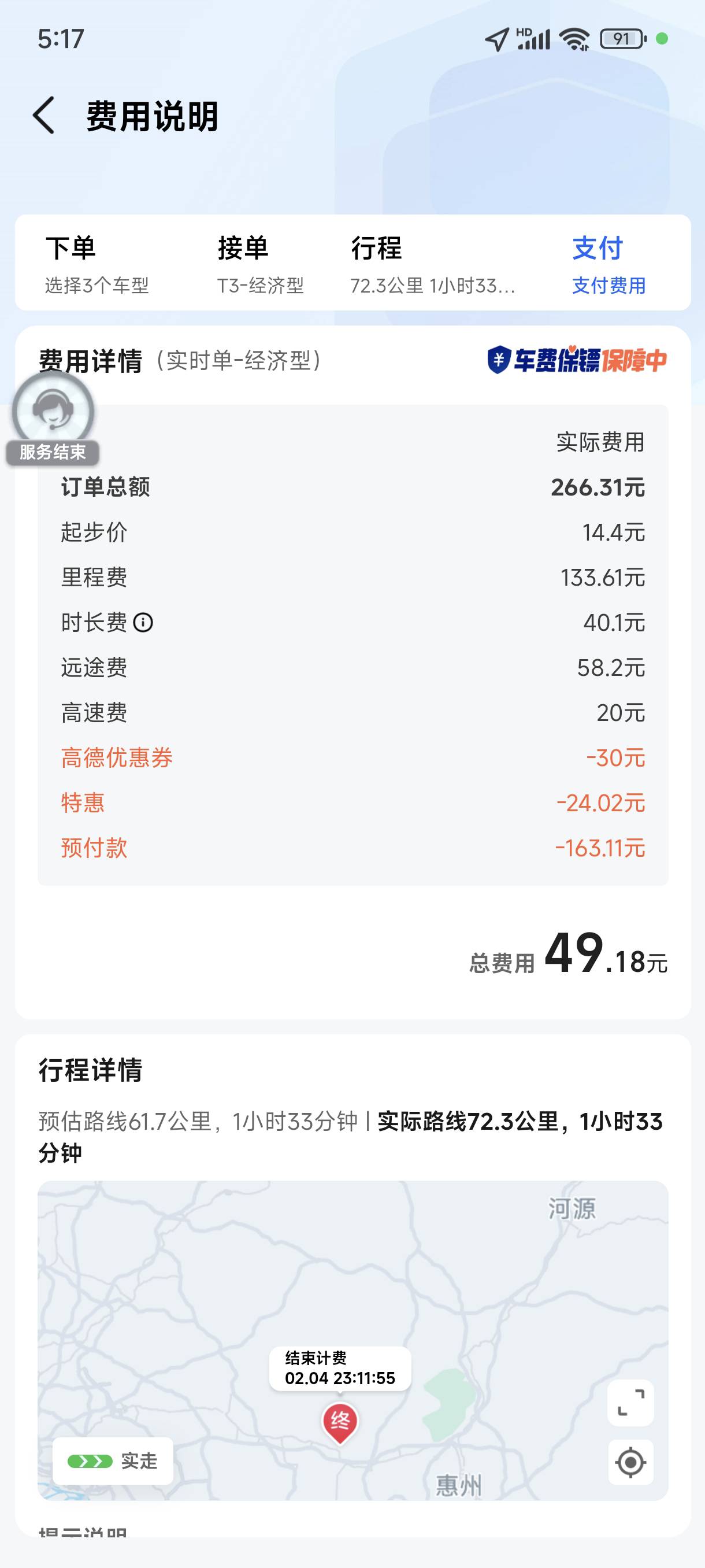 看你们搞高德上去一看，才发现我还欠个车费，还是去年的，当时没有手机，高速费到地方83 / 作者:l嘿嘿 / 