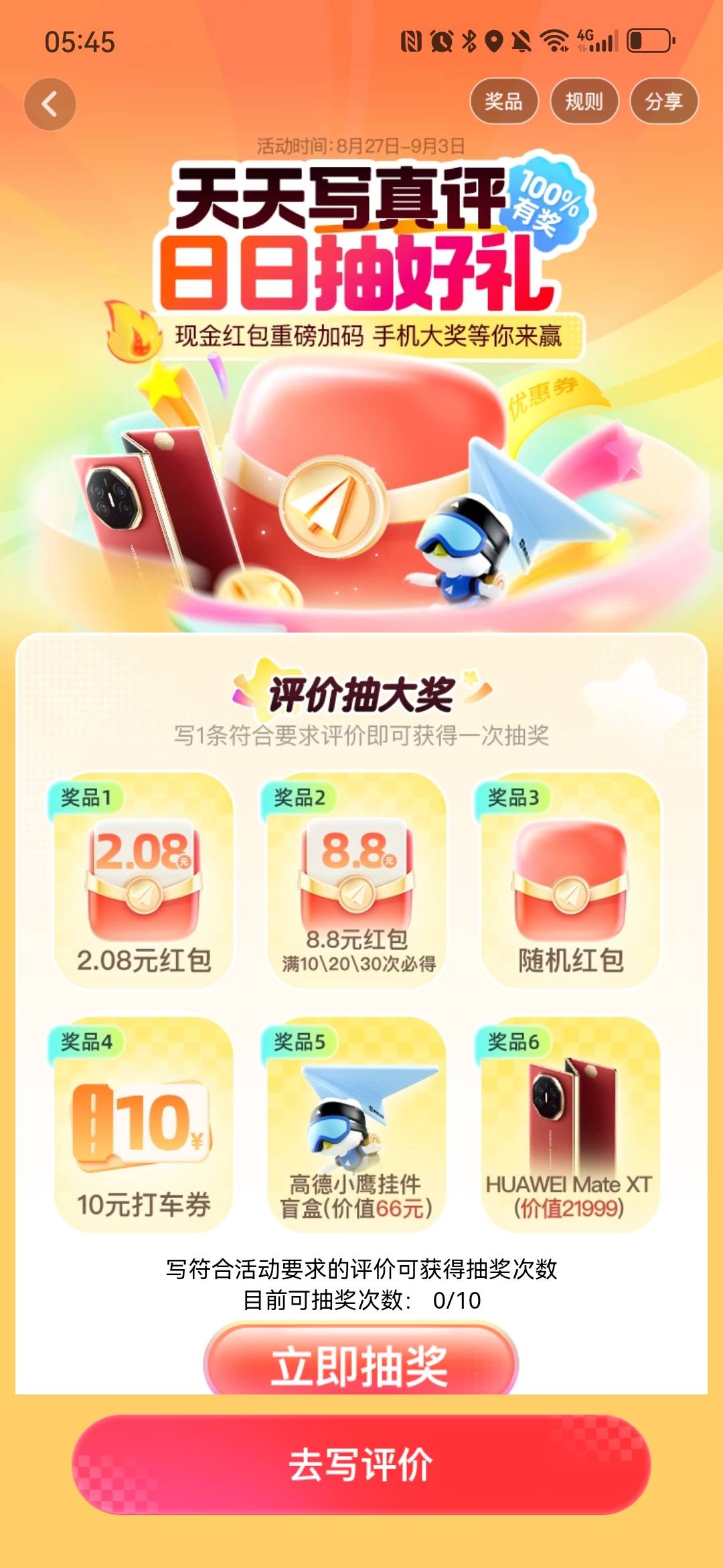 高德不要急着注销   申请完三天在注销10-20-30都有8.8   
86 / 作者:xzl早日上岸 / 