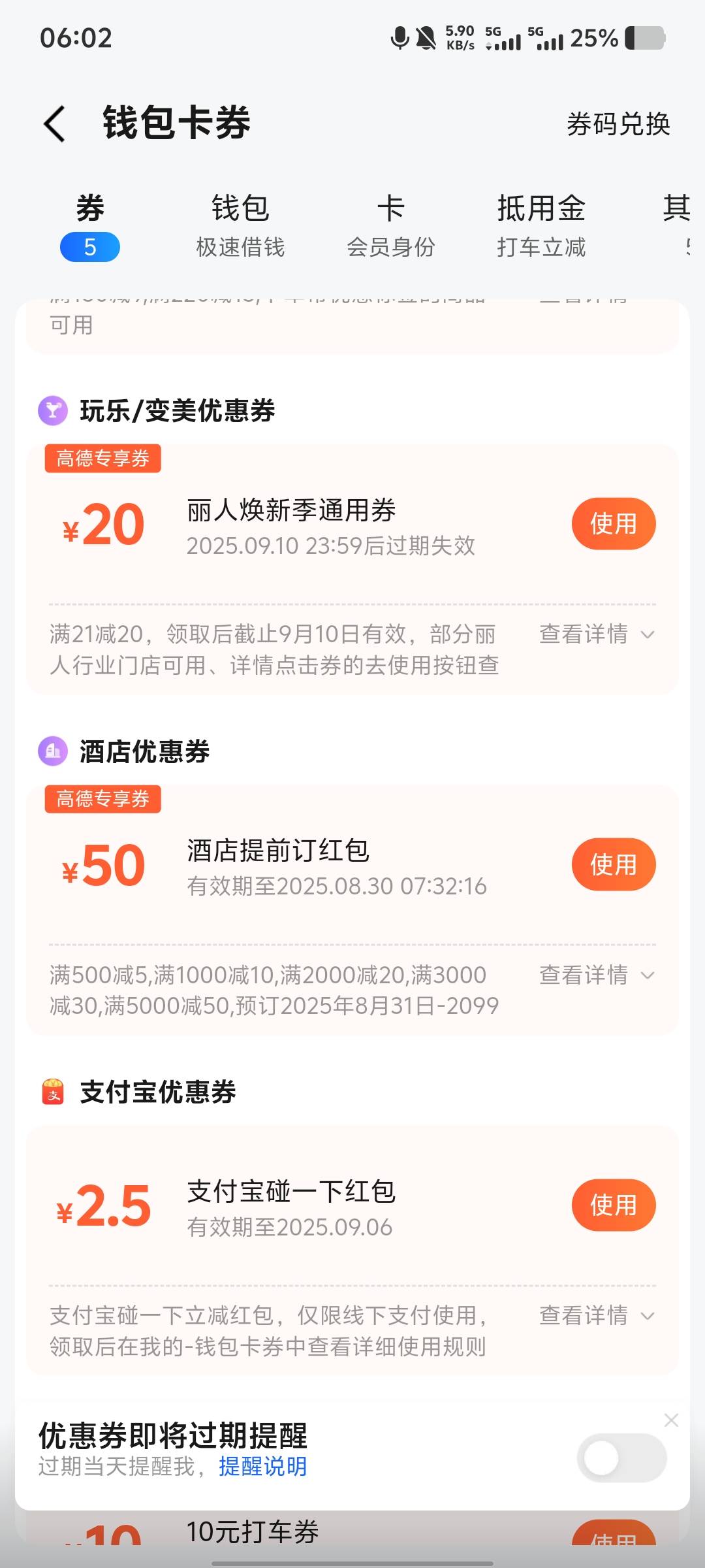 高德还给了，这2个卷，美滋滋啊

8 / 作者:挺好哈哈 / 