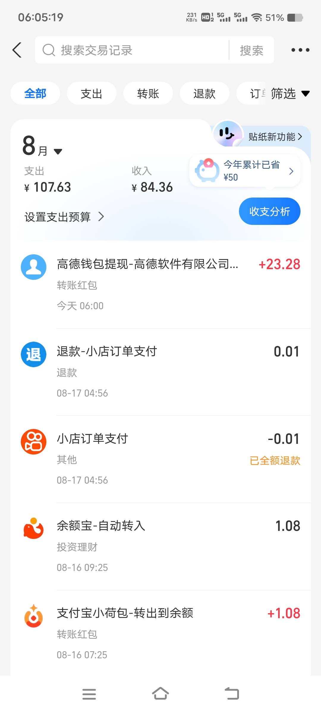 终于吃上高德的毛了，五个手机号，只有两个有入口，教程很简单，就是开局一张随便付款65 / 作者:扛不住了老哥们 / 