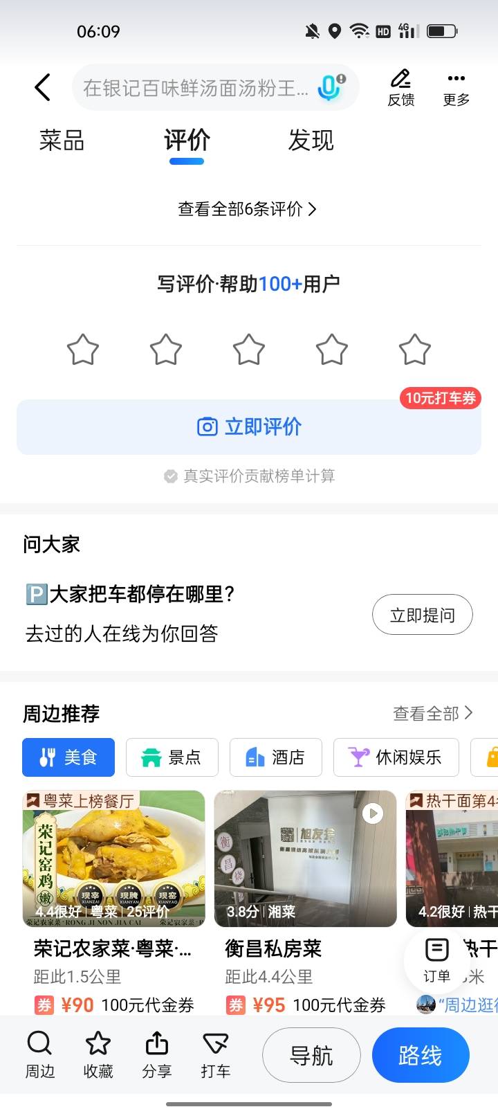 高德代个锤子55啊，那么简单非要去送钱给人家？自己下载高德，我的下拉有天天抽入口就36 / 作者:我要发财. / 