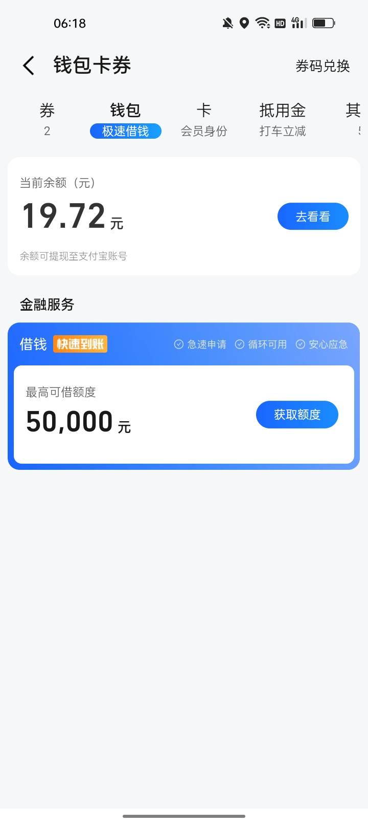 高德代个锤子55啊，那么简单非要去送钱给人家？自己下载高德，我的下拉有天天抽入口就23 / 作者:我要发财. / 