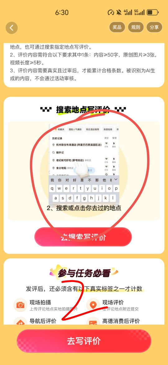 高德详细教程！
42 / 作者:不再违规发帖了 / 