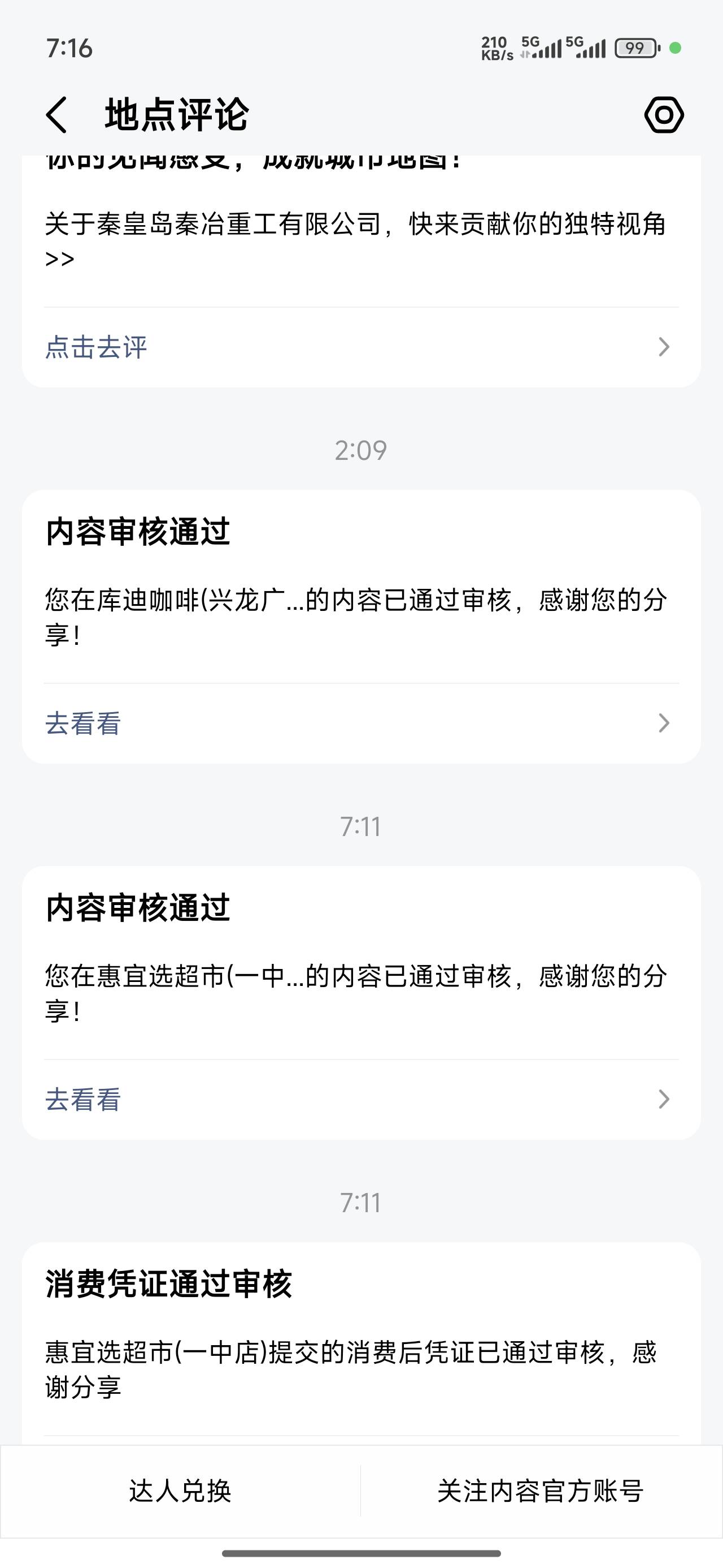老哥们 我这消费凭证都过了 咋没抽奖次数


61 / 作者:鲲鹏7776 / 
