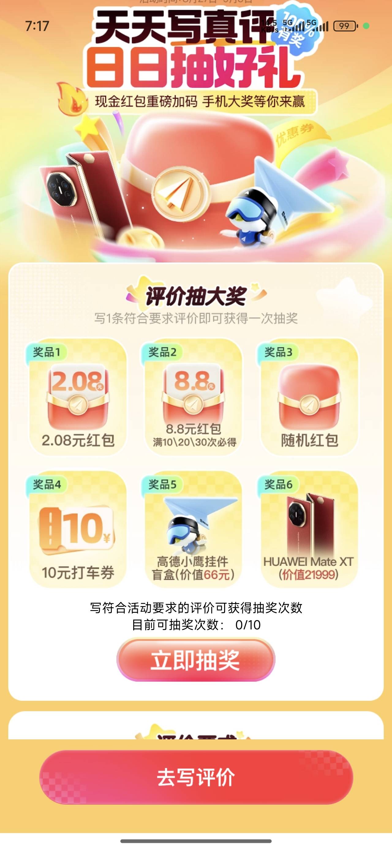 老哥们 我这消费凭证都过了 咋没抽奖次数


17 / 作者:鲲鹏7776 / 