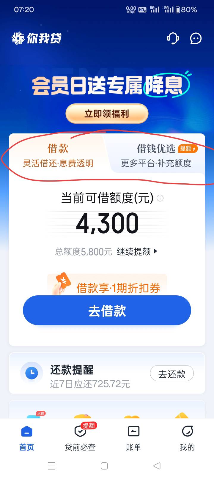 你我贷终于下了，一共申请4次，第一次等了10天放款取消，昨晚连拒两次，第三次申请早89 / 作者:(小火鸡） / 