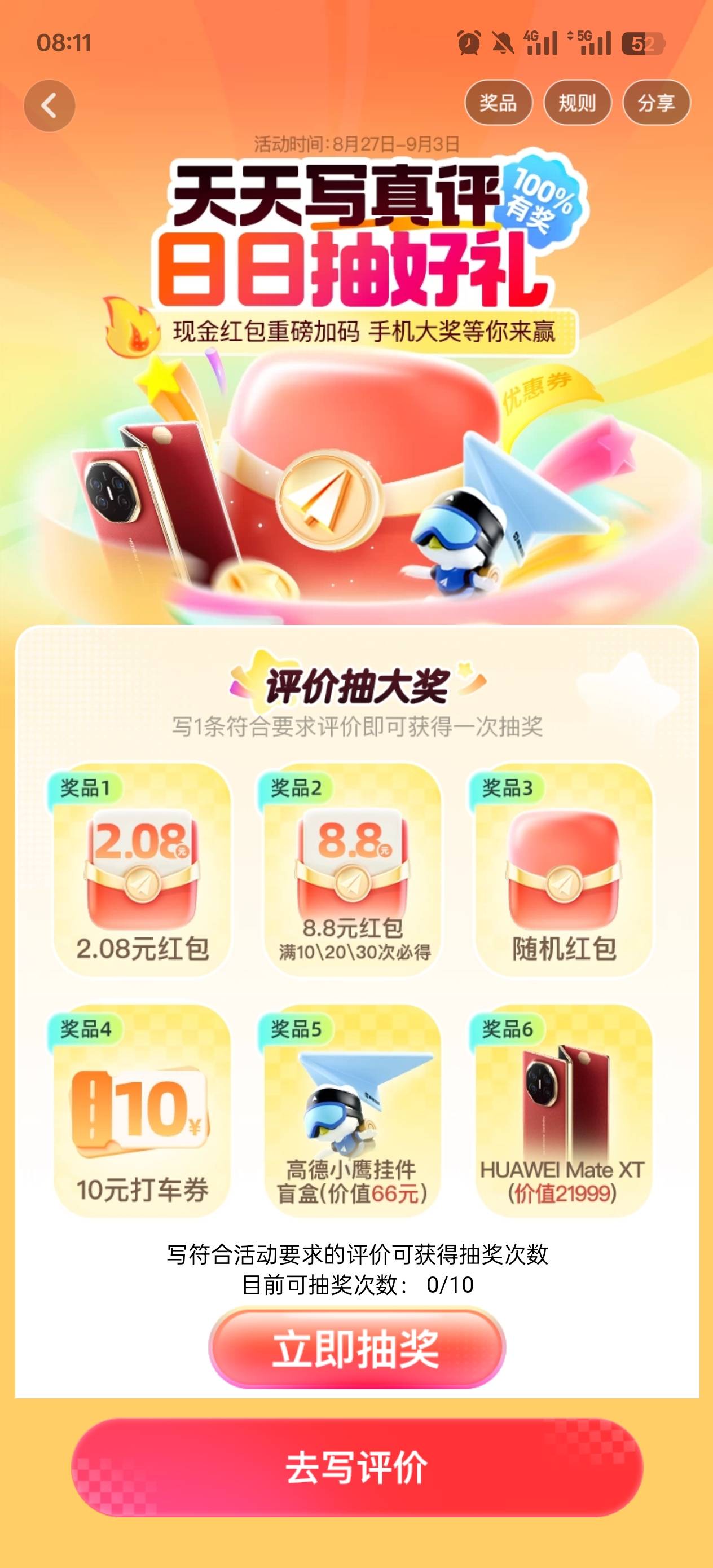 高德昨天做完了10次，今天再做10次是不是还能领

29 / 作者:玩了个蛋 / 