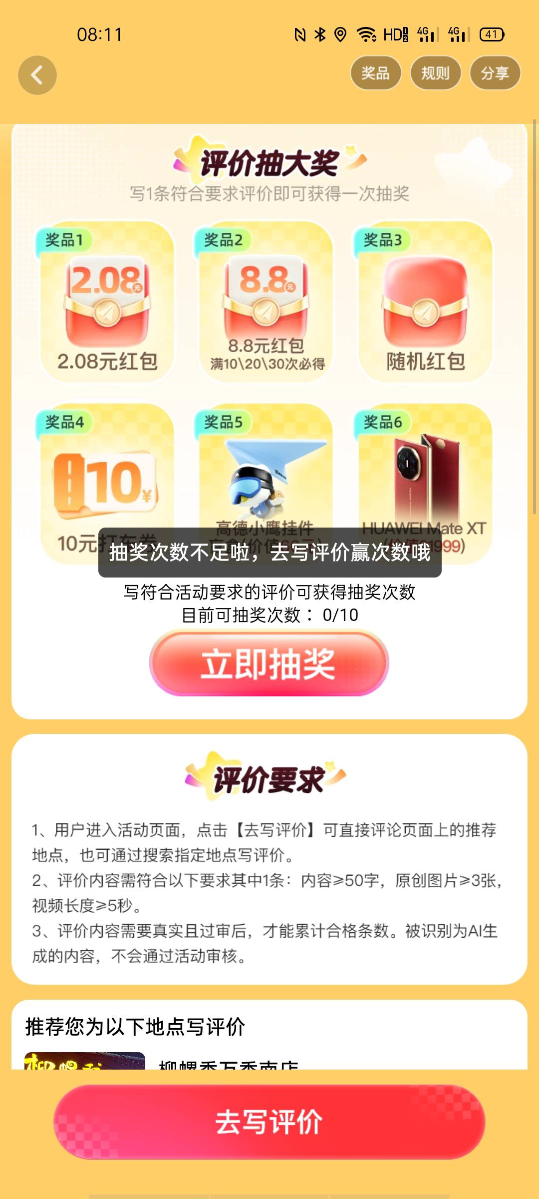 为什么都过了十三条了，抽了9次，第十次不给抽啊

74 / 作者:拉普兰德 / 