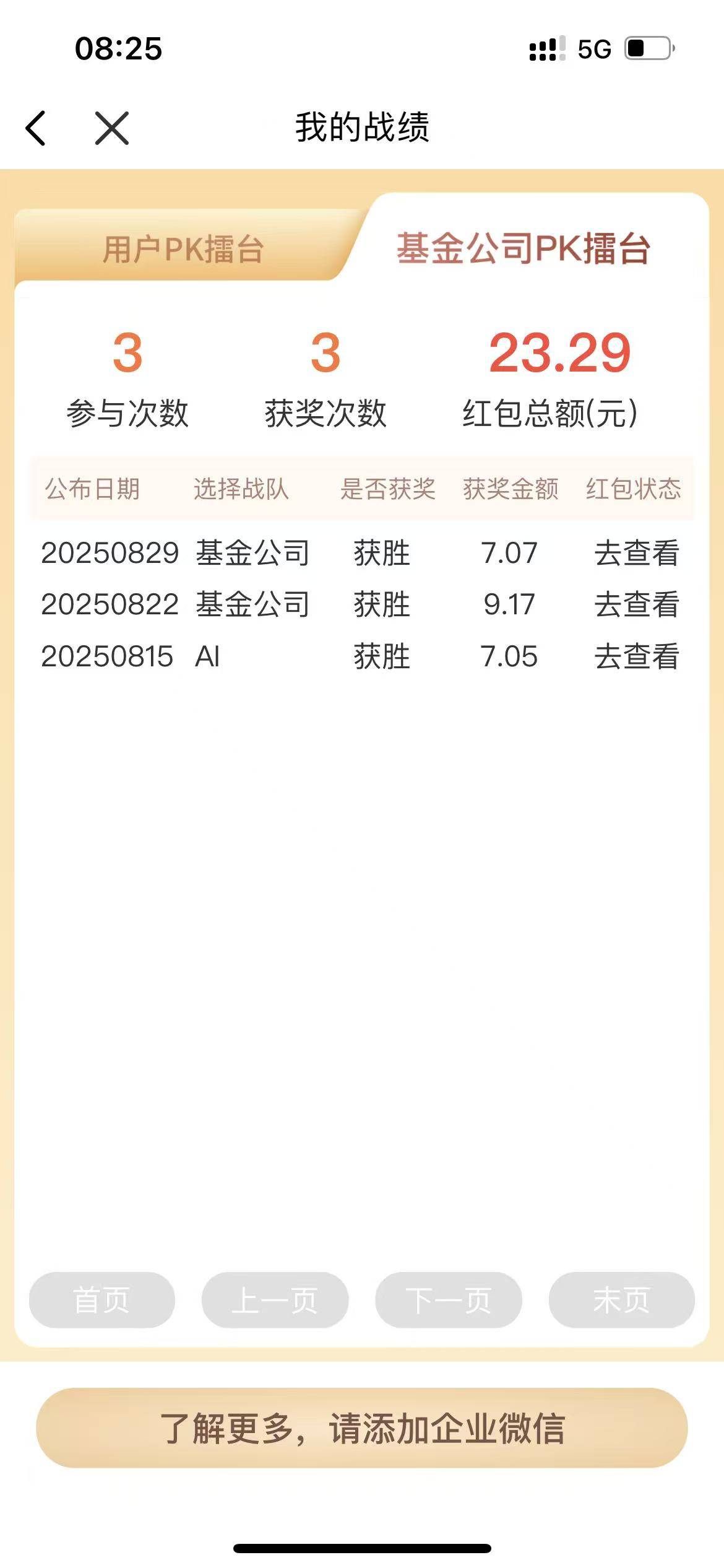 .证券APP 指数猜猜乐每天瓜分8888

每天瓜分8888元，每周瓜分28888元，实测图如下，两2 / 作者:侠义芝士 / 