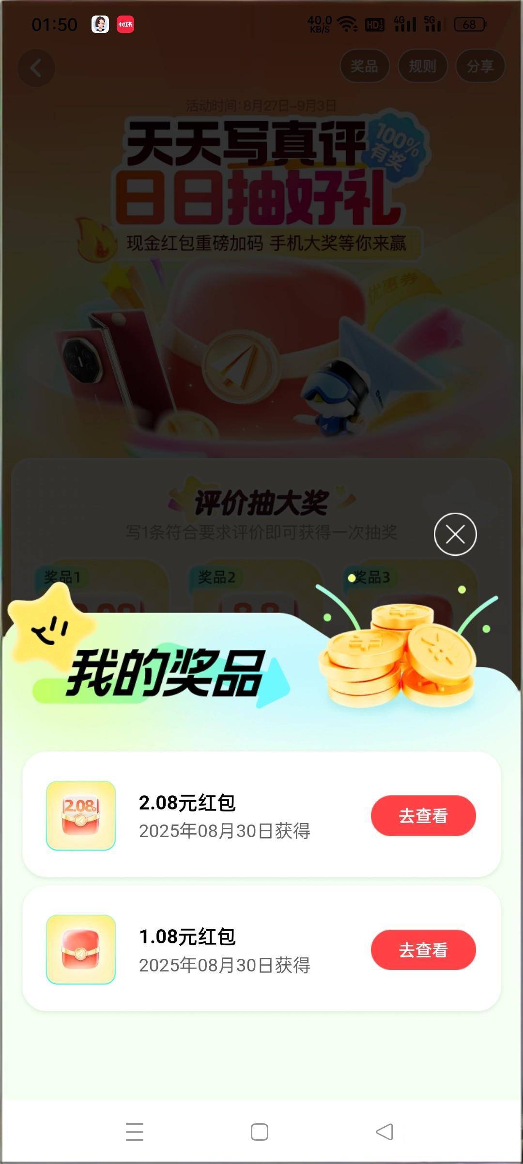 高德地图人人15-20，我的，待评价横幅进去有个百分百中奖，然后去首页找美食每个店下28 / 作者:我是小胖子哈哈 / 