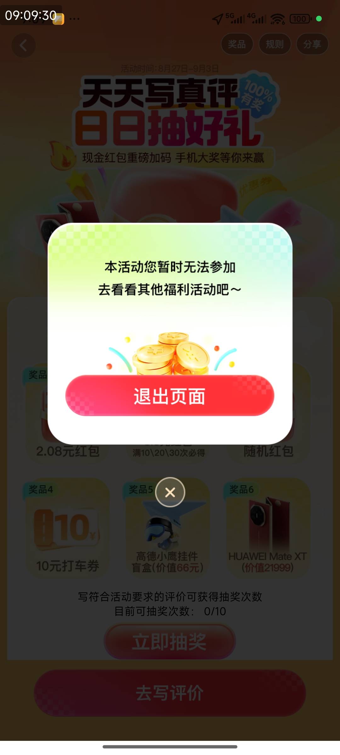 起床高德就破138，舒服，第三天

28 / 作者:风流小子 / 