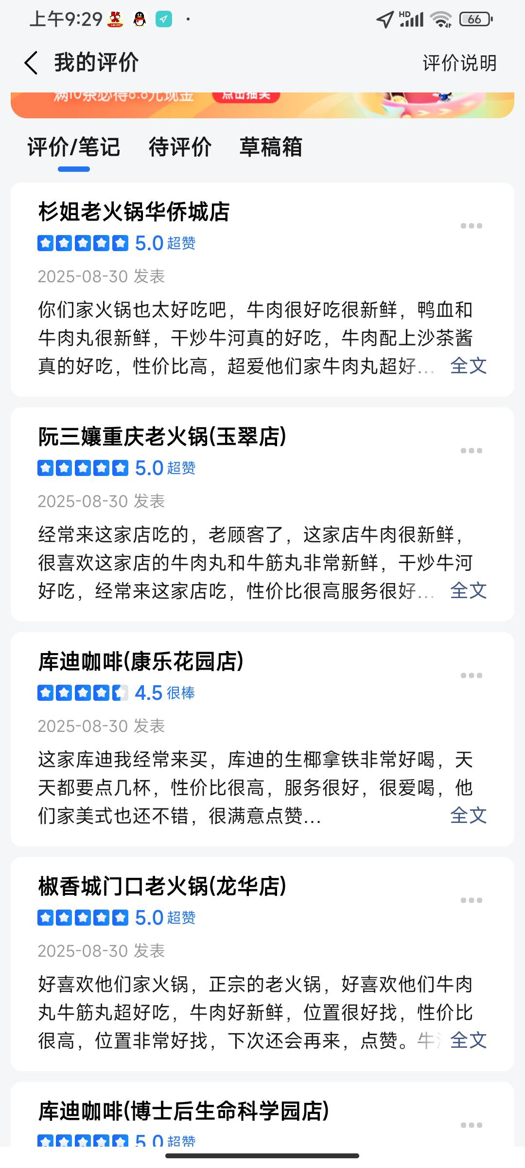 高德第一次搞，秒到账，千万别用ai，前面用ai评价几条通过都没有抽奖机会，后面自己手68 / 作者:活在梦里o / 