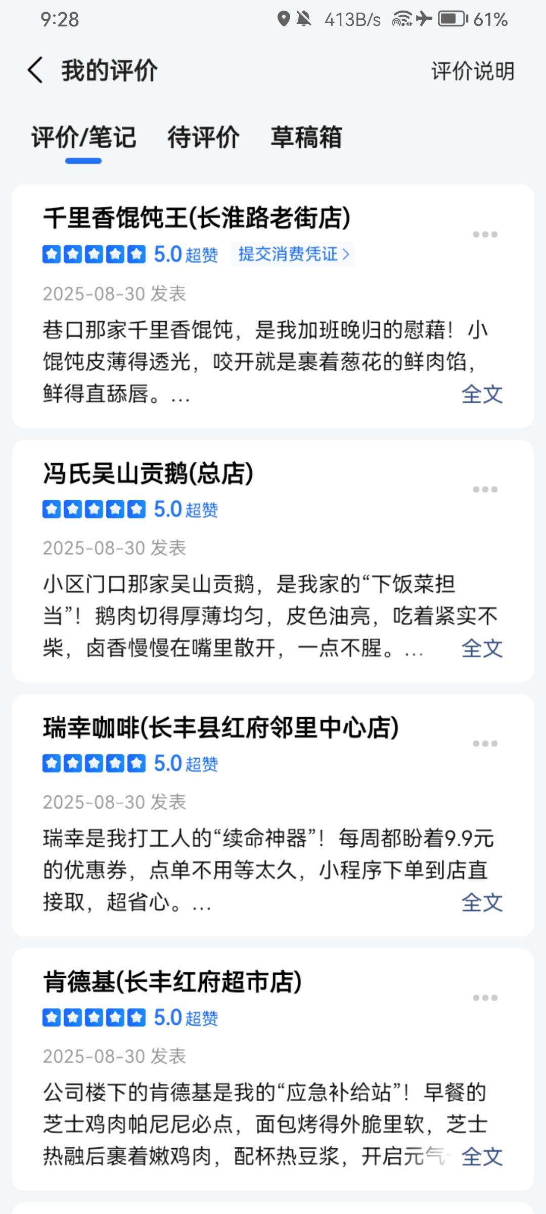 高德第一次搞，秒到账，千万别用ai，前面用ai评价几条通过都没有抽奖机会，后面自己手9 / 作者:曲辞 / 