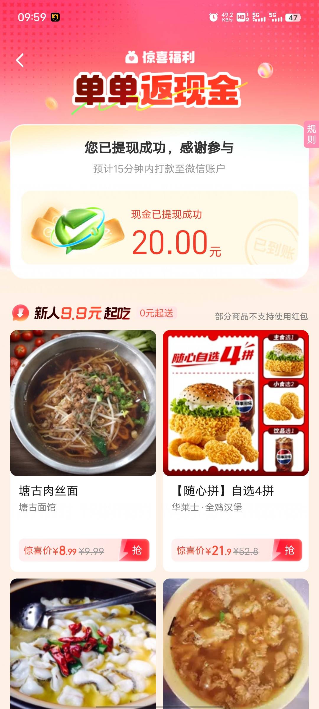 兄弟们，莫名其妙呀，饿了么外卖显示任务完成提现20元，然后点了一下，直接提示提现成55 / 作者:坤坤爱打球啊啊 / 