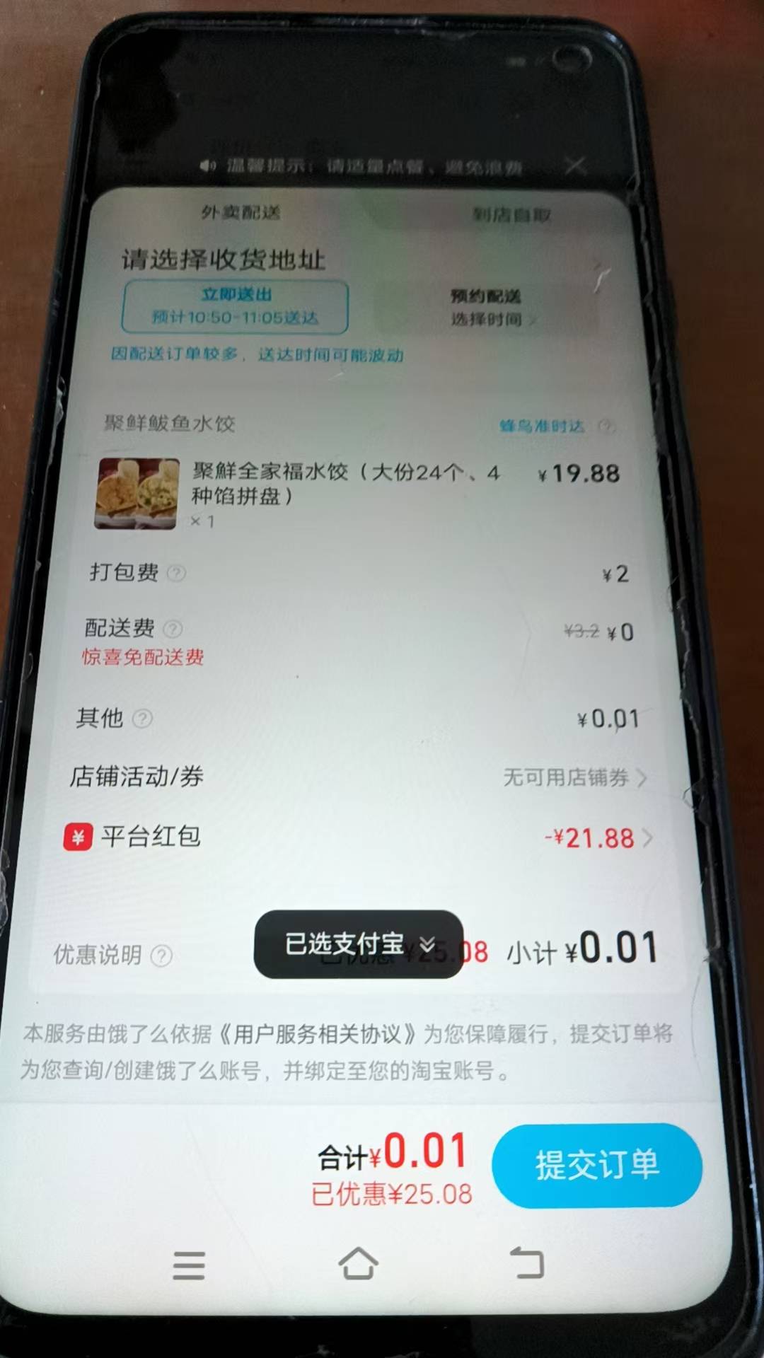谢谢淘宝闪购。中午又能吃上顿饭了

15 / 作者:金玉满堂彩 / 