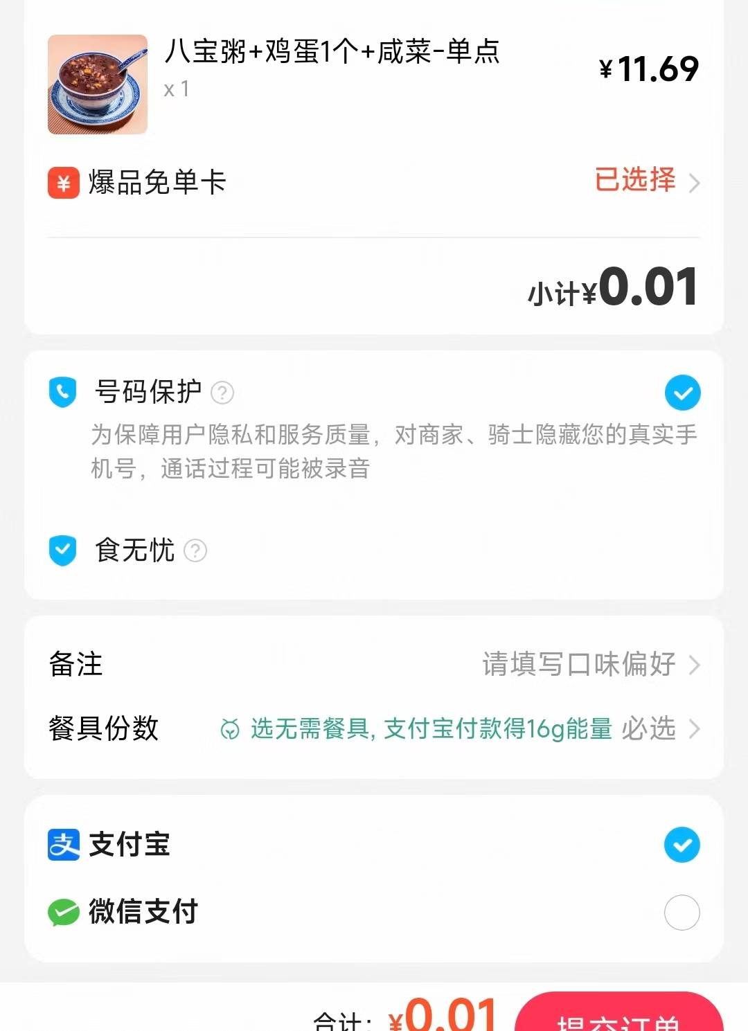 给啥吃啥，主打一个不挑

61 / 作者:不咕咕鸟 / 