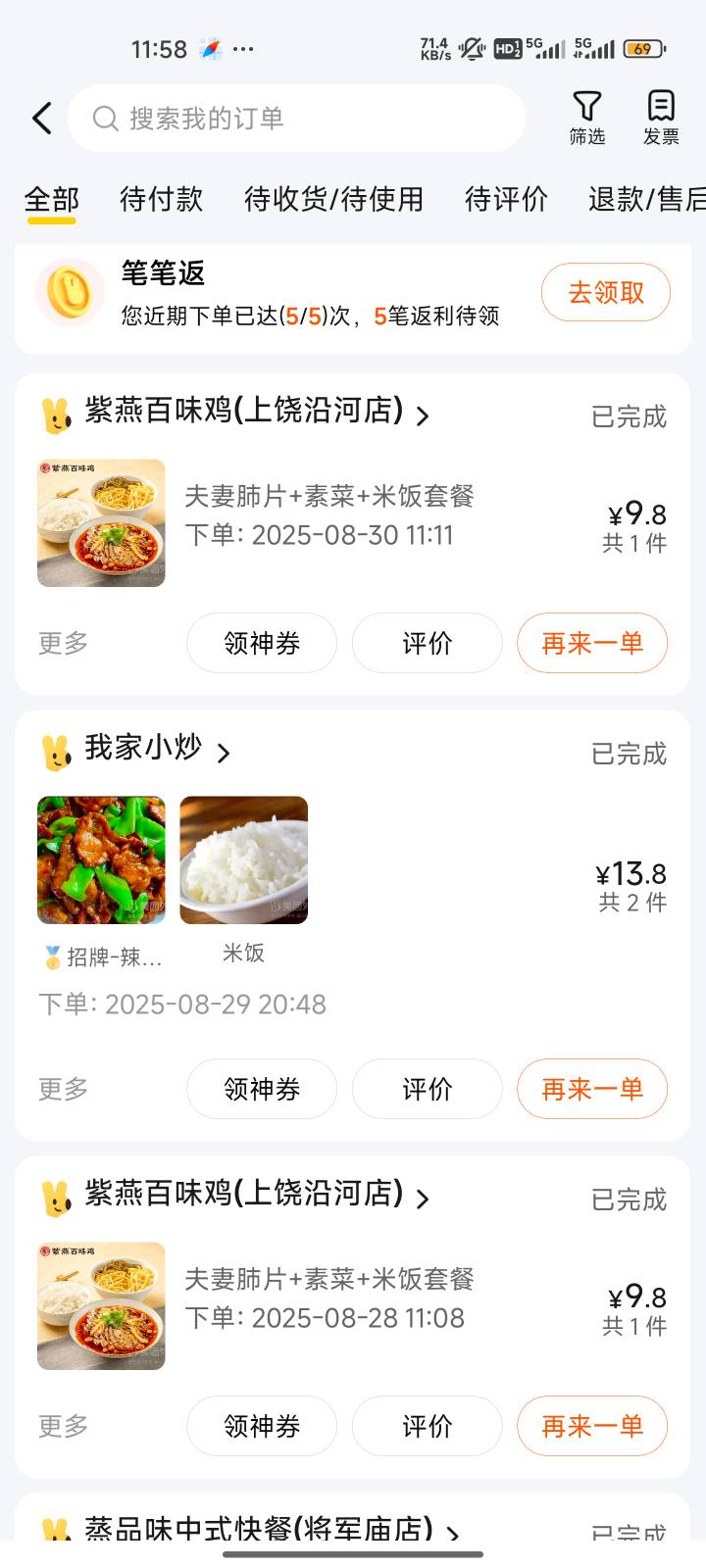 最近天天吃这个紫燕百味鸡夫妻肺片挺好吃的

90 / 作者:心态放青葱9 / 