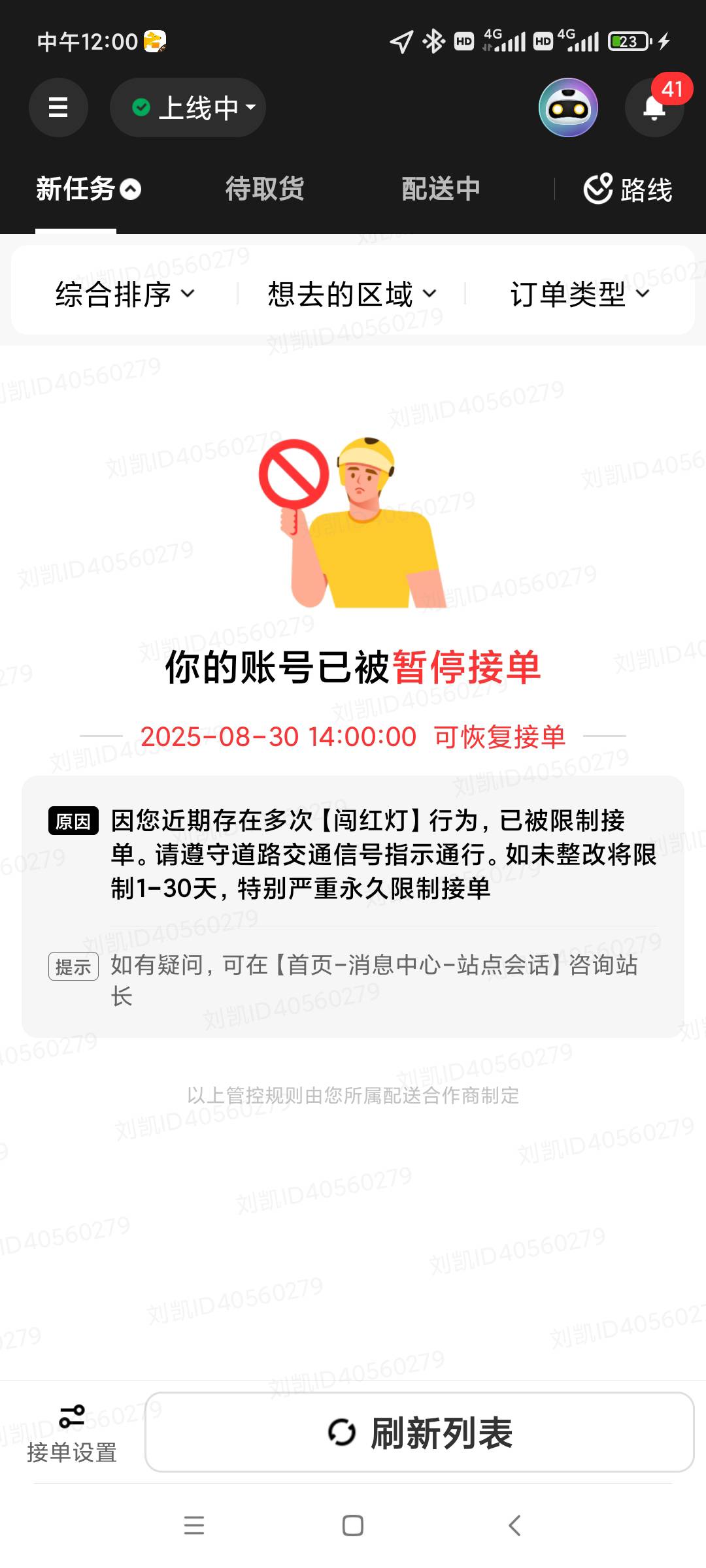 完了老哥们，外卖毛也不让申请了

54 / 作者:一棵松@ / 