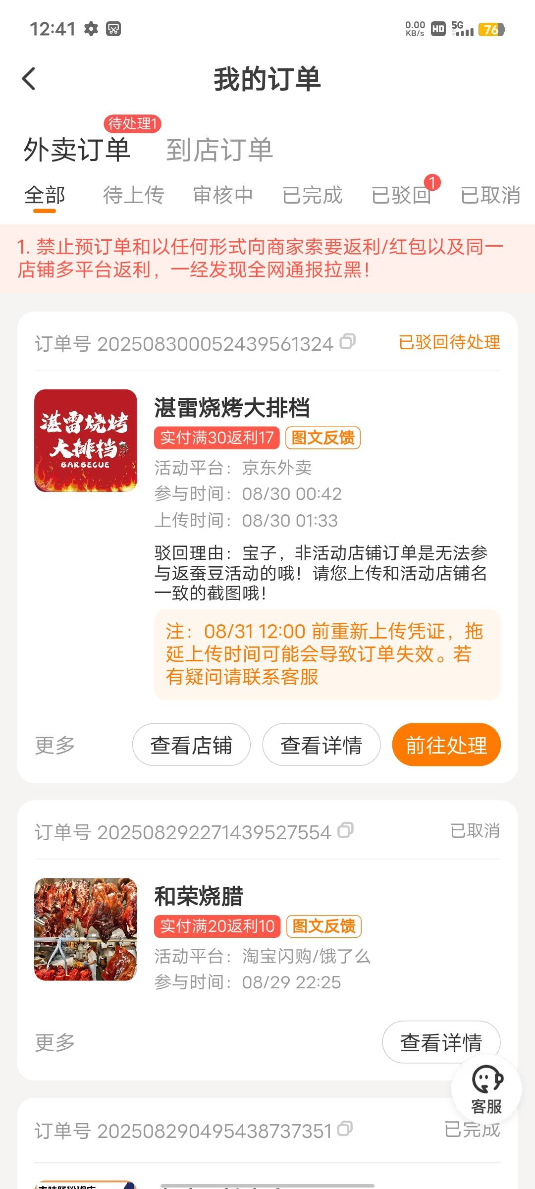 昨晚看到小蚕30-17.去看看价格，没有从小蚕进入。商家故意搞两个店名被反申请了而且还35 / 作者:三和废人 / 