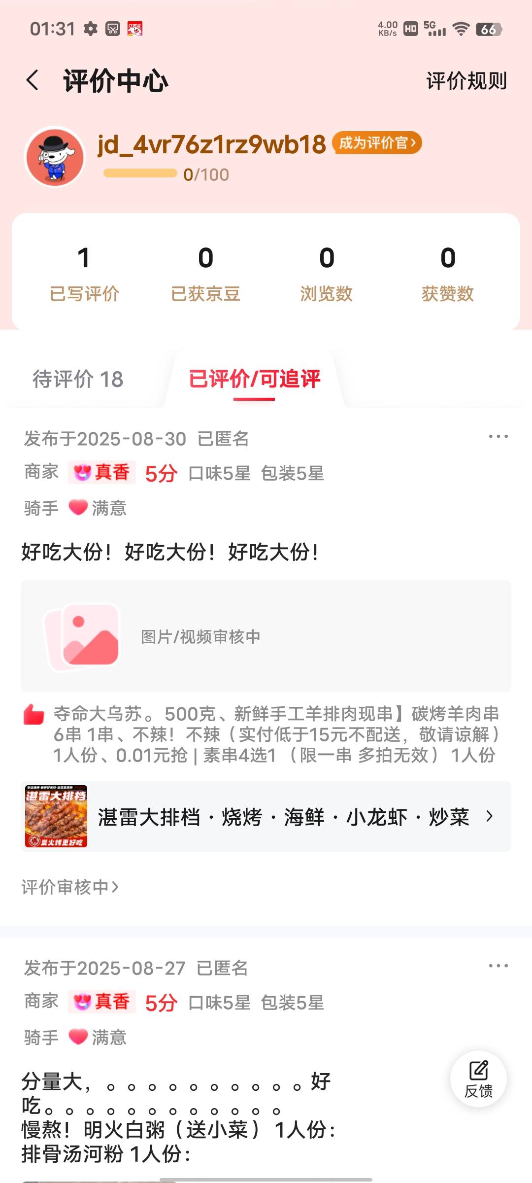 昨晚看到小蚕30-17.去看看价格，没有从小蚕进入。商家故意搞两个店名被反申请了而且还60 / 作者:三和废人 / 