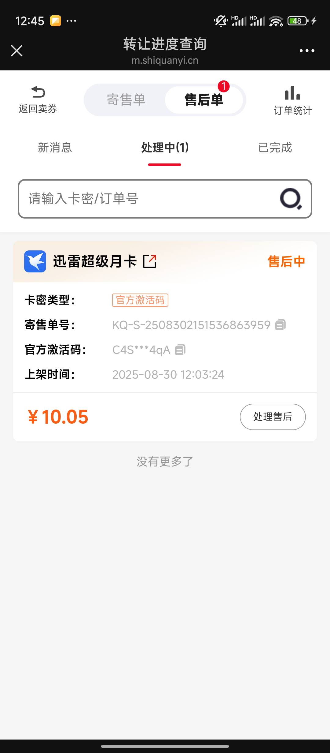 小米抽的迅雷买家说用过了，老哥们这个可以查使用时间吗

57 / 作者:qaz木子 / 