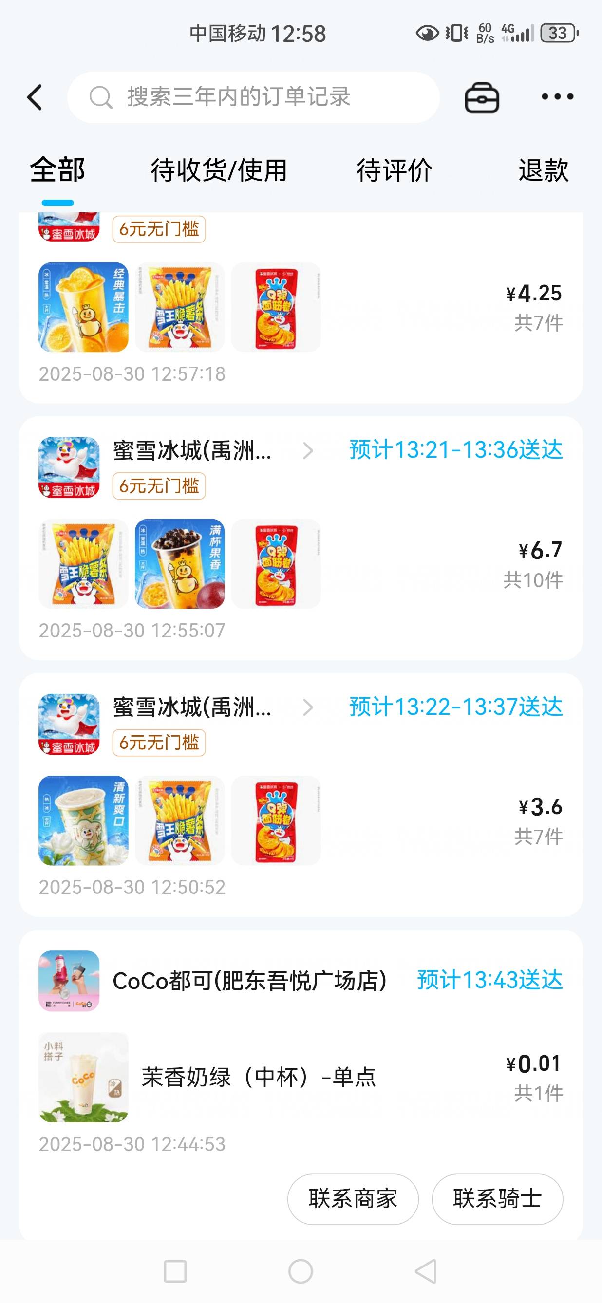 奶茶点起来

3 / 作者:文书思密达 / 