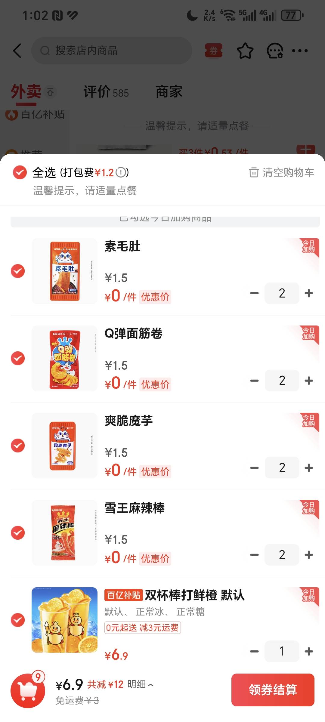 奶茶点起来

7 / 作者:我素直男惹 / 