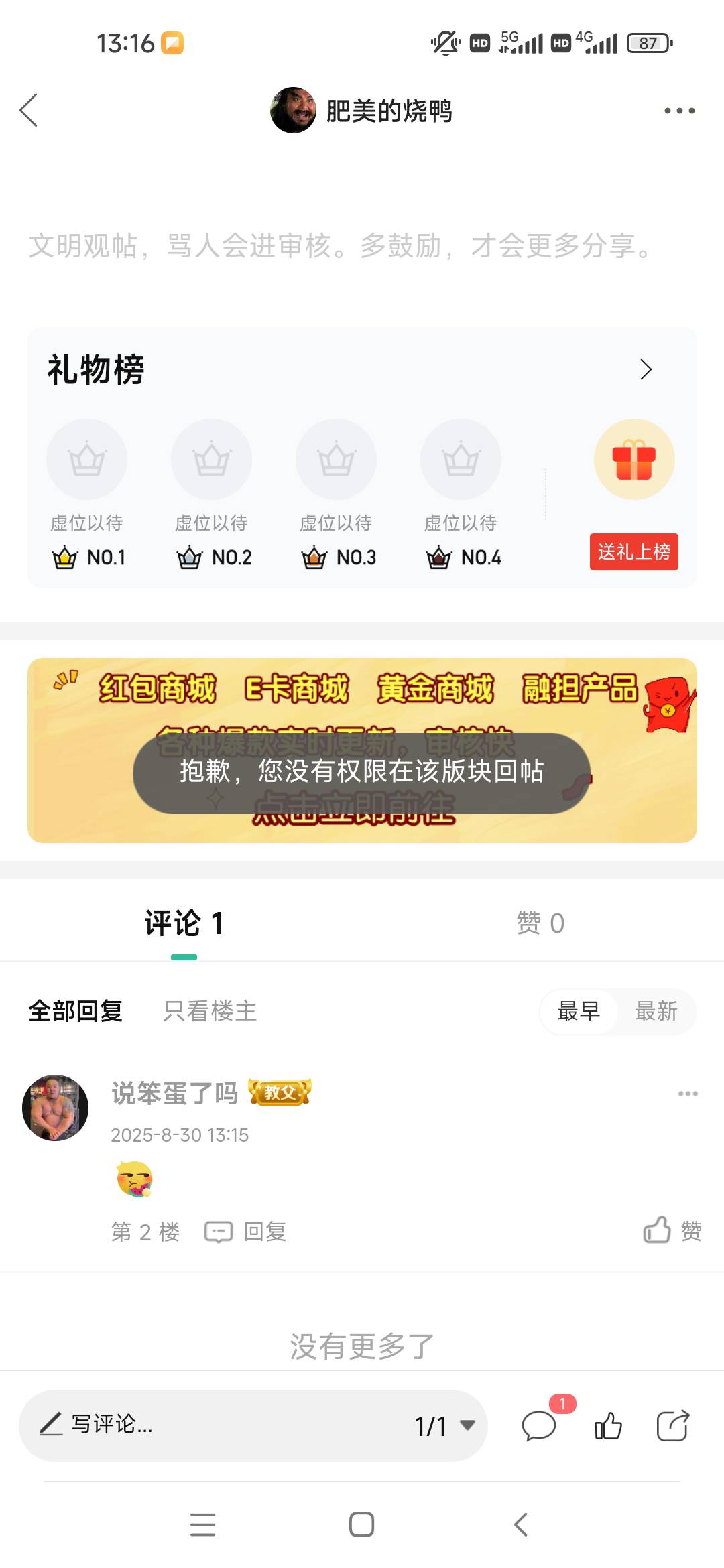 卡农是不是该维护了，同样是羊毛区 有个帖子回复不了，刚刚我自己发个帖子然后回复别82 / 作者:肥美的烧鸭 / 