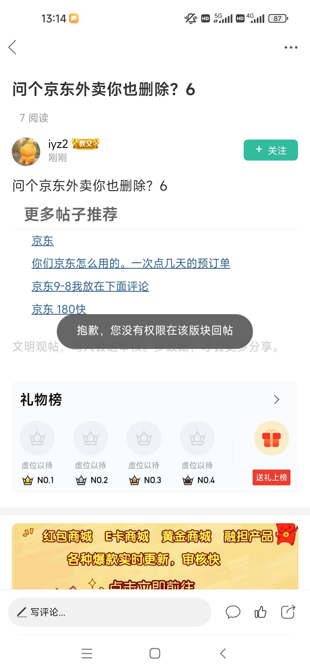 卡农是不是该维护了，同样是羊毛区 有个帖子回复不了，刚刚我自己发个帖子然后回复别70 / 作者:肥美的烧鸭 / 