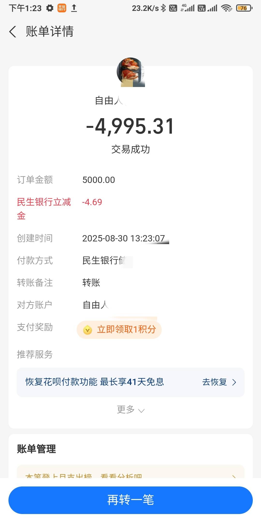高德搞不了，只能搞这种毛了。民生出两次优惠差不多10块，加上中行加上建行搞十五六块46 / 作者:我一个在人流浪 / 