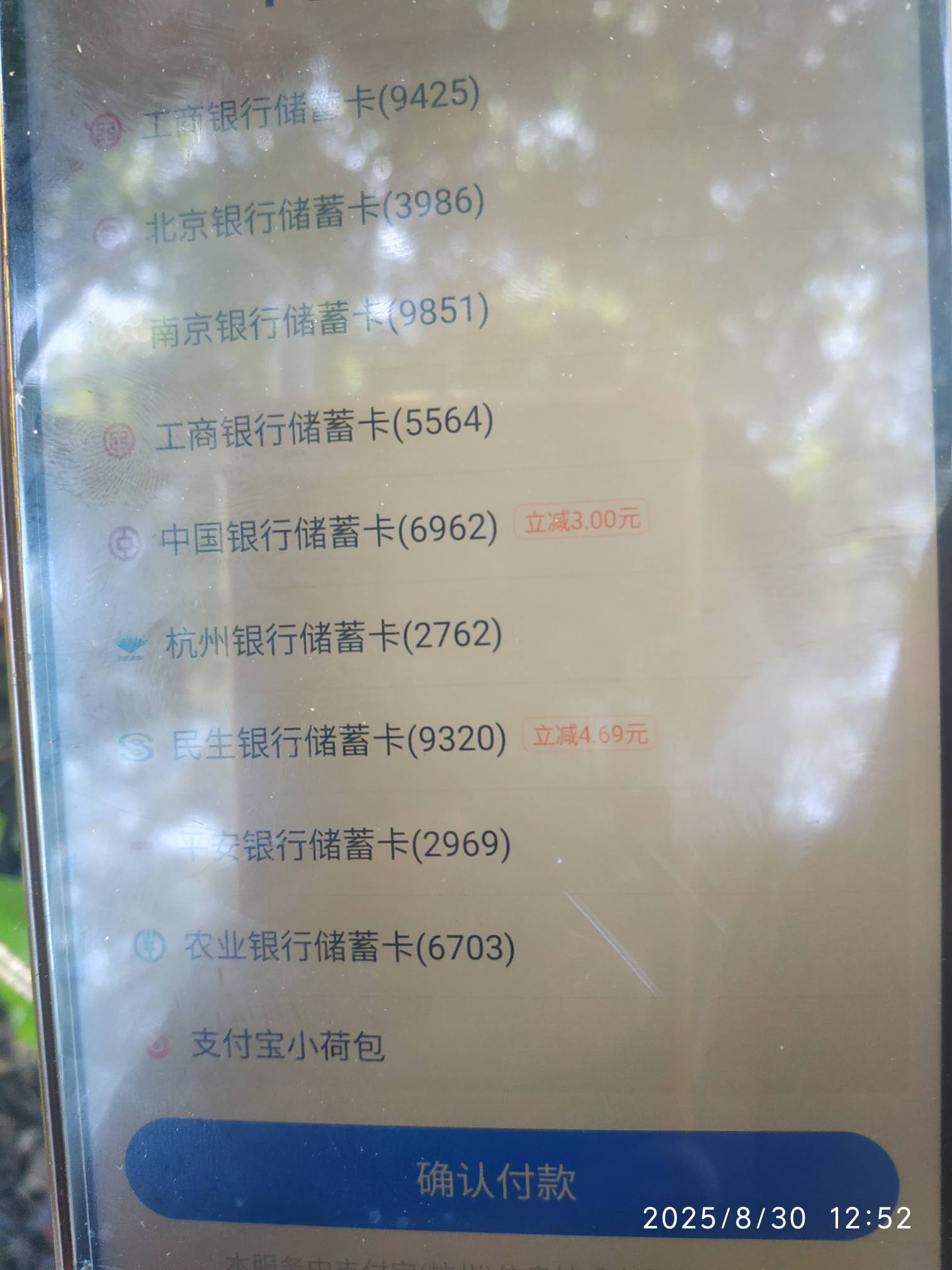 高德搞不了，只能搞这种毛了。民生出两次优惠差不多10块，加上中行加上建行搞十五六块9 / 作者:我一个在人流浪 / 