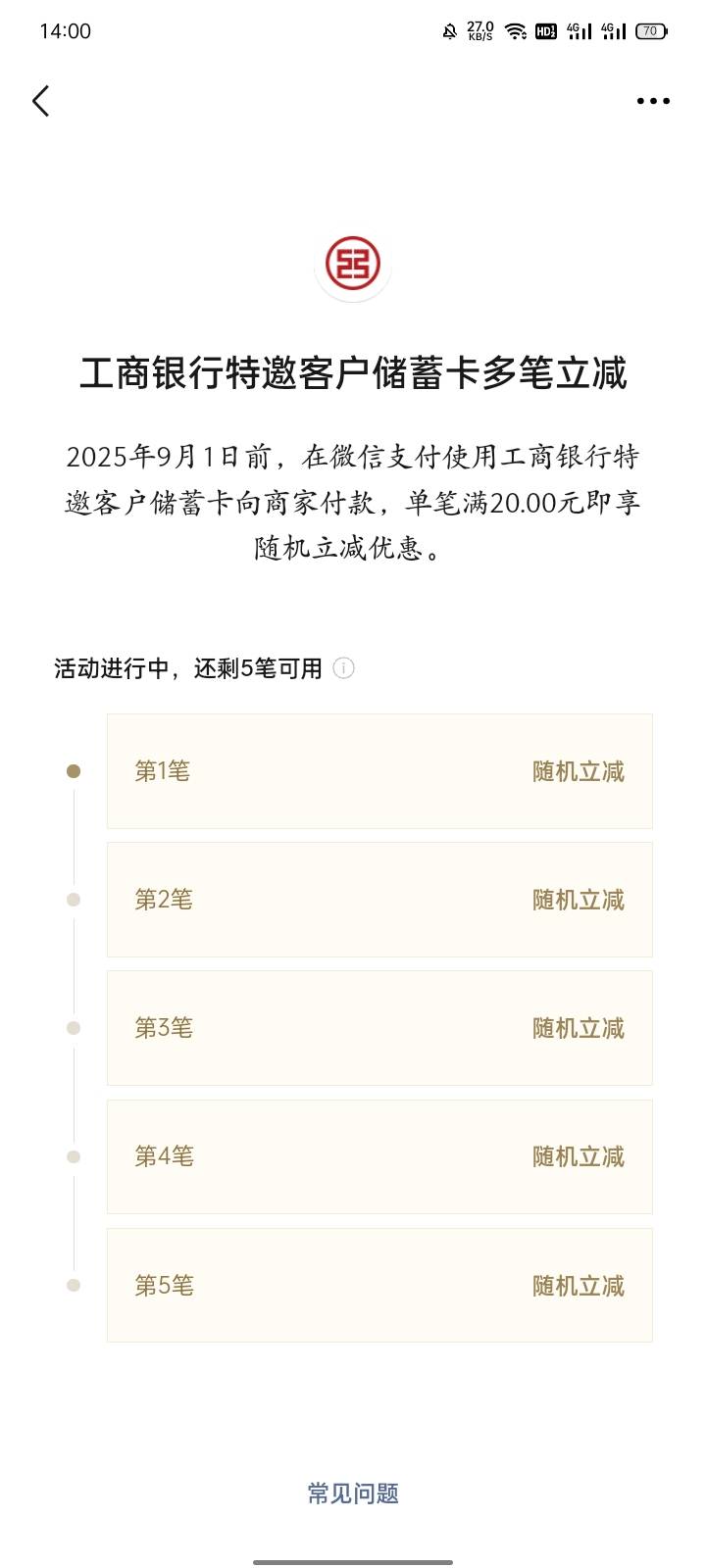 工行5笔能减多少

74 / 作者:广东小啾啾 / 