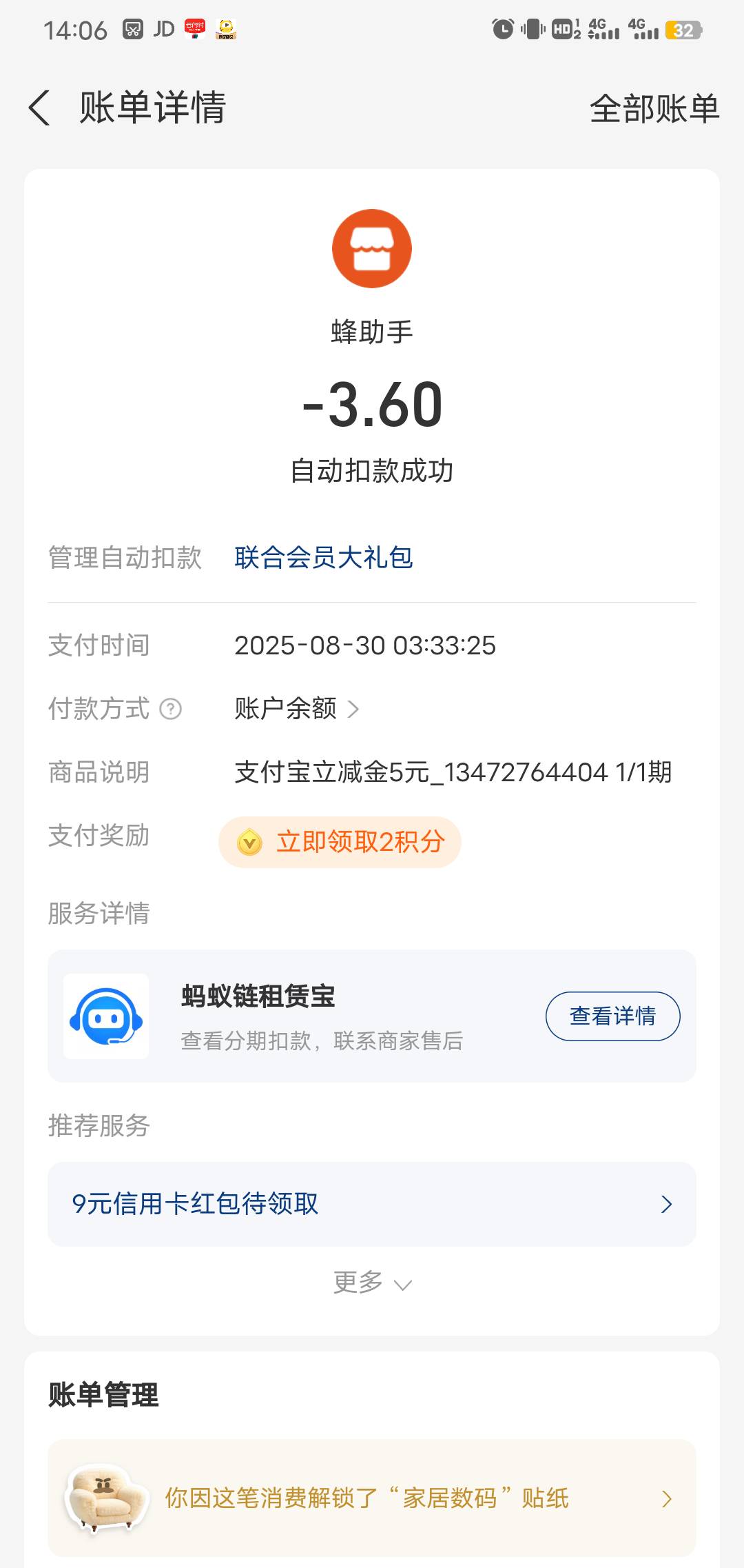 蜂助手已经关闭自动扣款了，但凌晨三点偷偷给我扣款了，红包也不到帐，在哪里可以投诉96 / 作者:我是我的神 / 