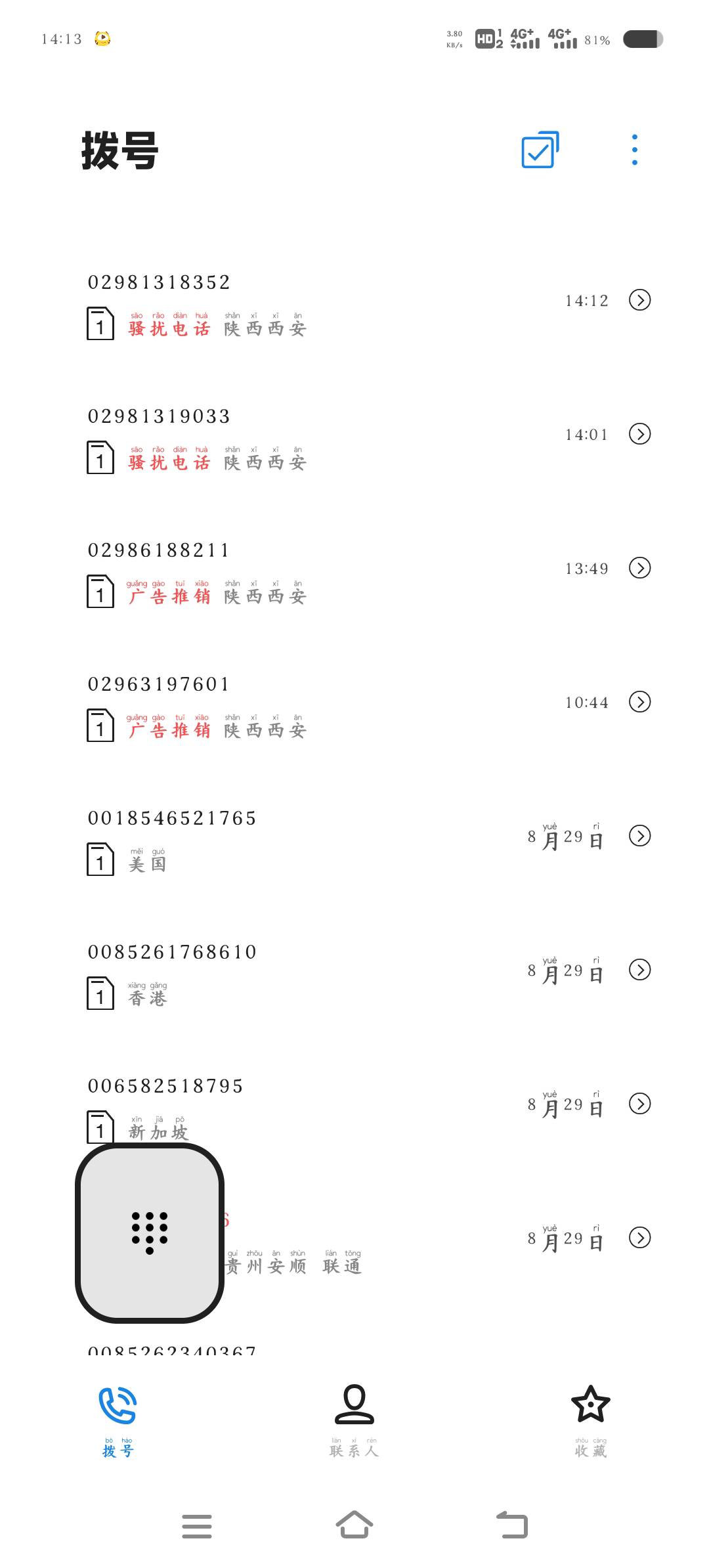 反诈一下打了这么多电话，，，第一次

80 / 作者:眨眨眼摇摇头 / 